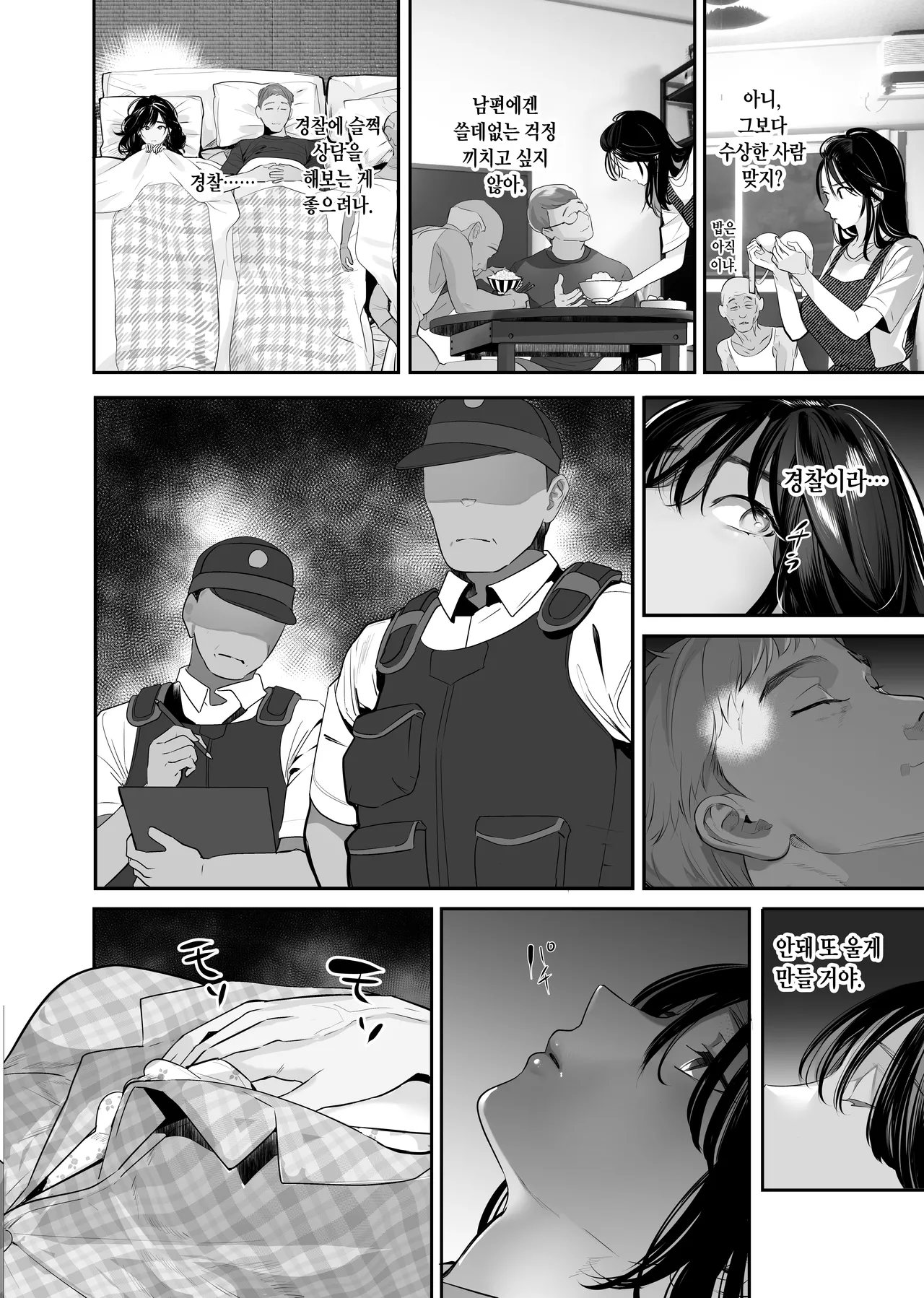 Nusumareta Hitozuma - Stolen Wife page 11 full