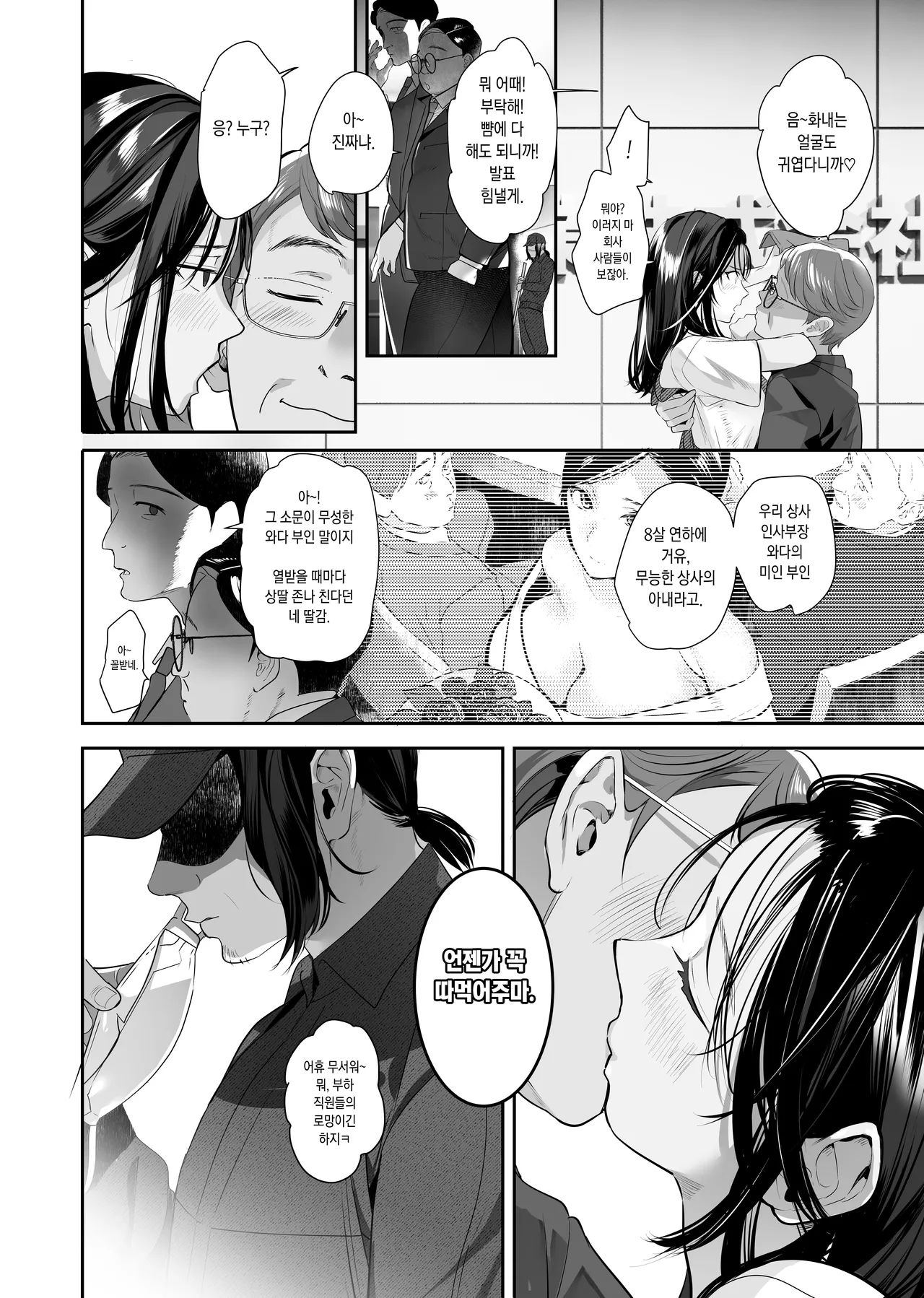 Nusumareta Hitozuma - Stolen Wife page 5 full