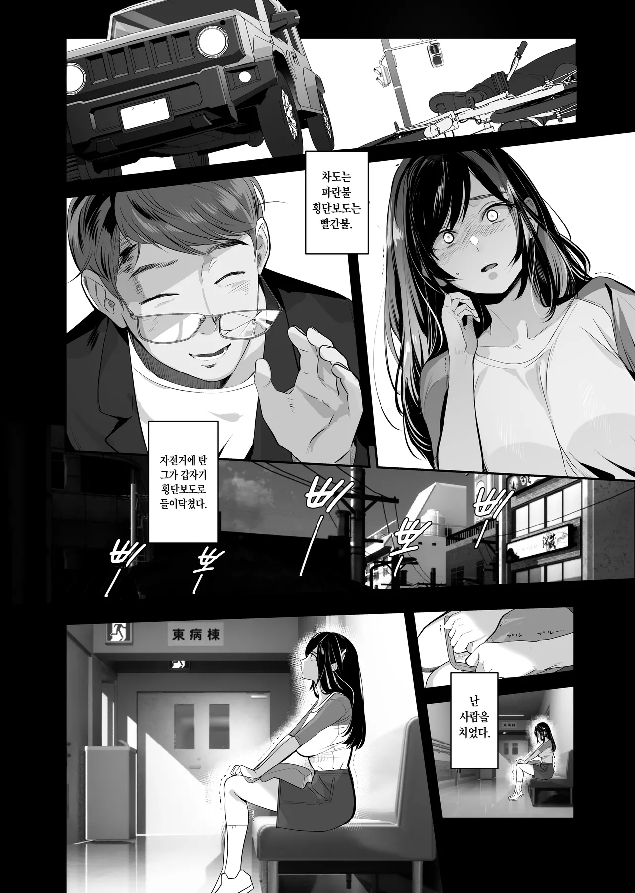 Nusumareta Hitozuma - Stolen Wife page 7 full