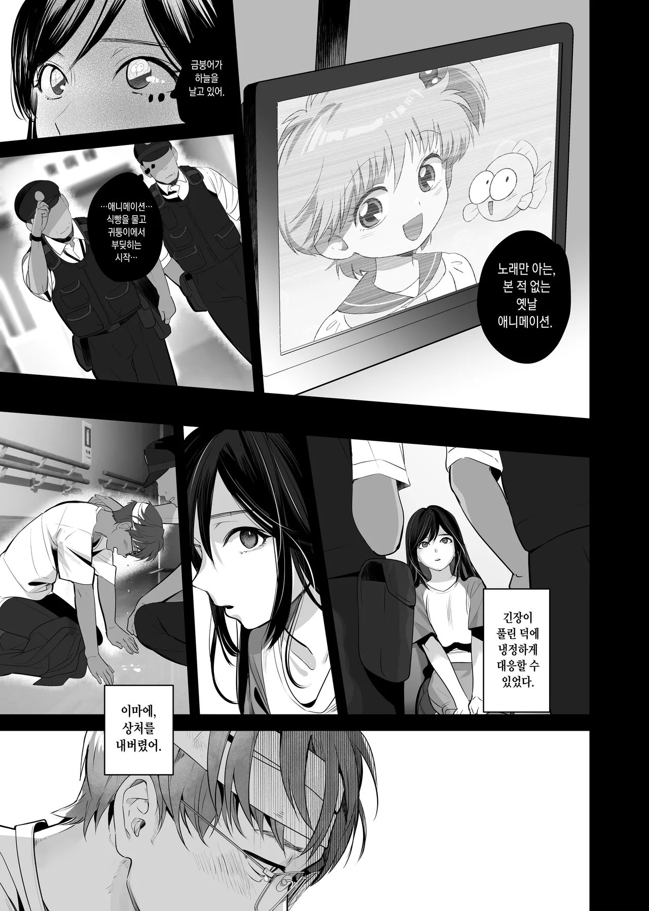 Nusumareta Hitozuma - Stolen Wife page 8 full
