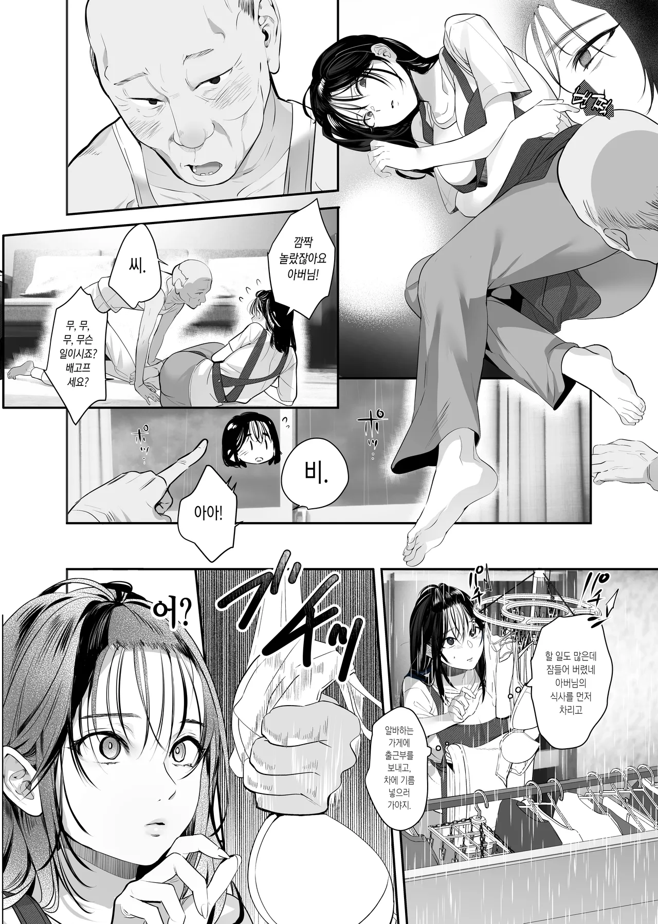 Nusumareta Hitozuma - Stolen Wife page 9 full