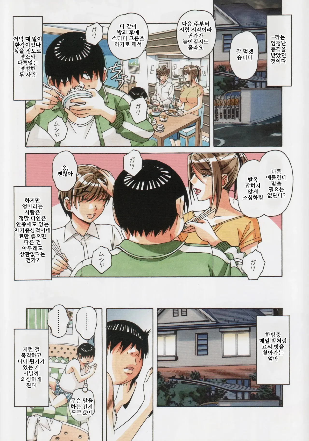 Kyoudai Yuugi - Brother Game | 형제유희 page 11 full