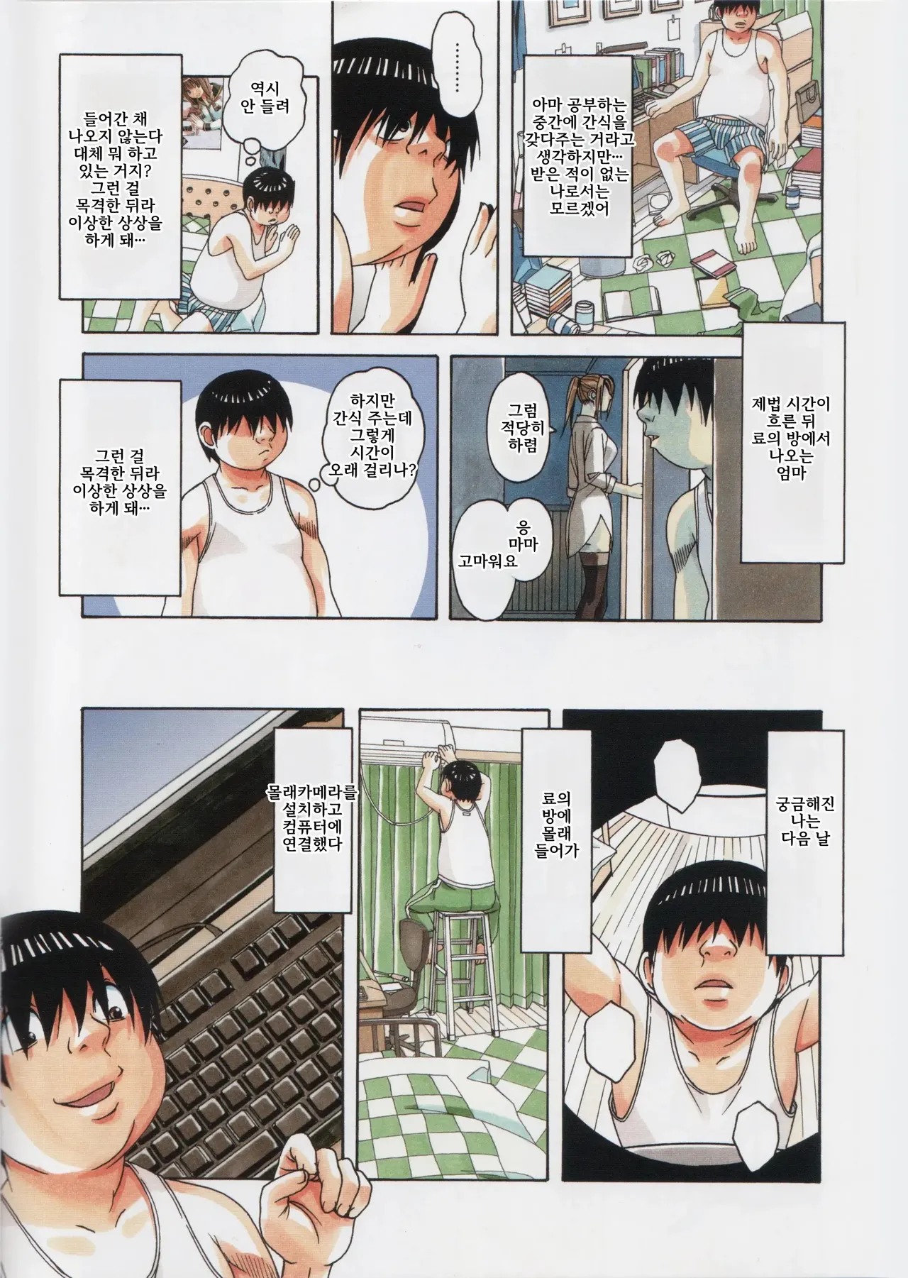 Kyoudai Yuugi - Brother Game | 형제유희 page 12 full