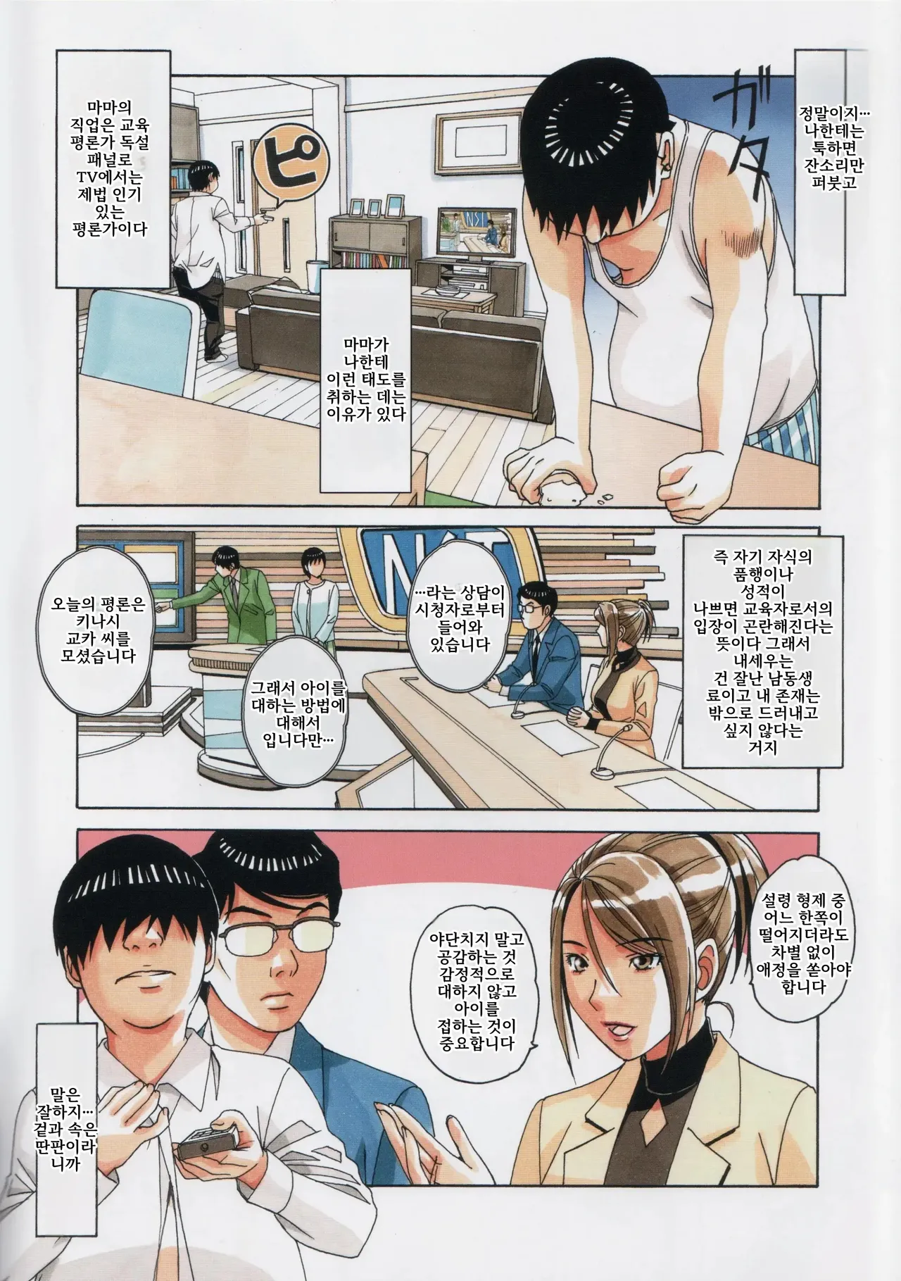 Kyoudai Yuugi - Brother Game | 형제유희 page 4 full
