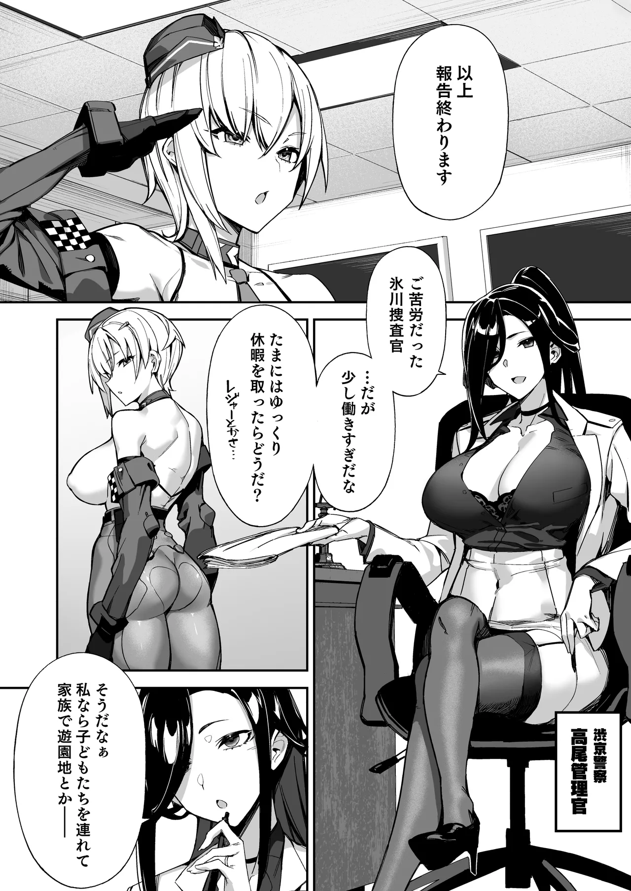 〇〇〇おねポリス24時！！ムチムチ凄腕捜査官が美〇〇〇に快楽調教される話 page 4 full