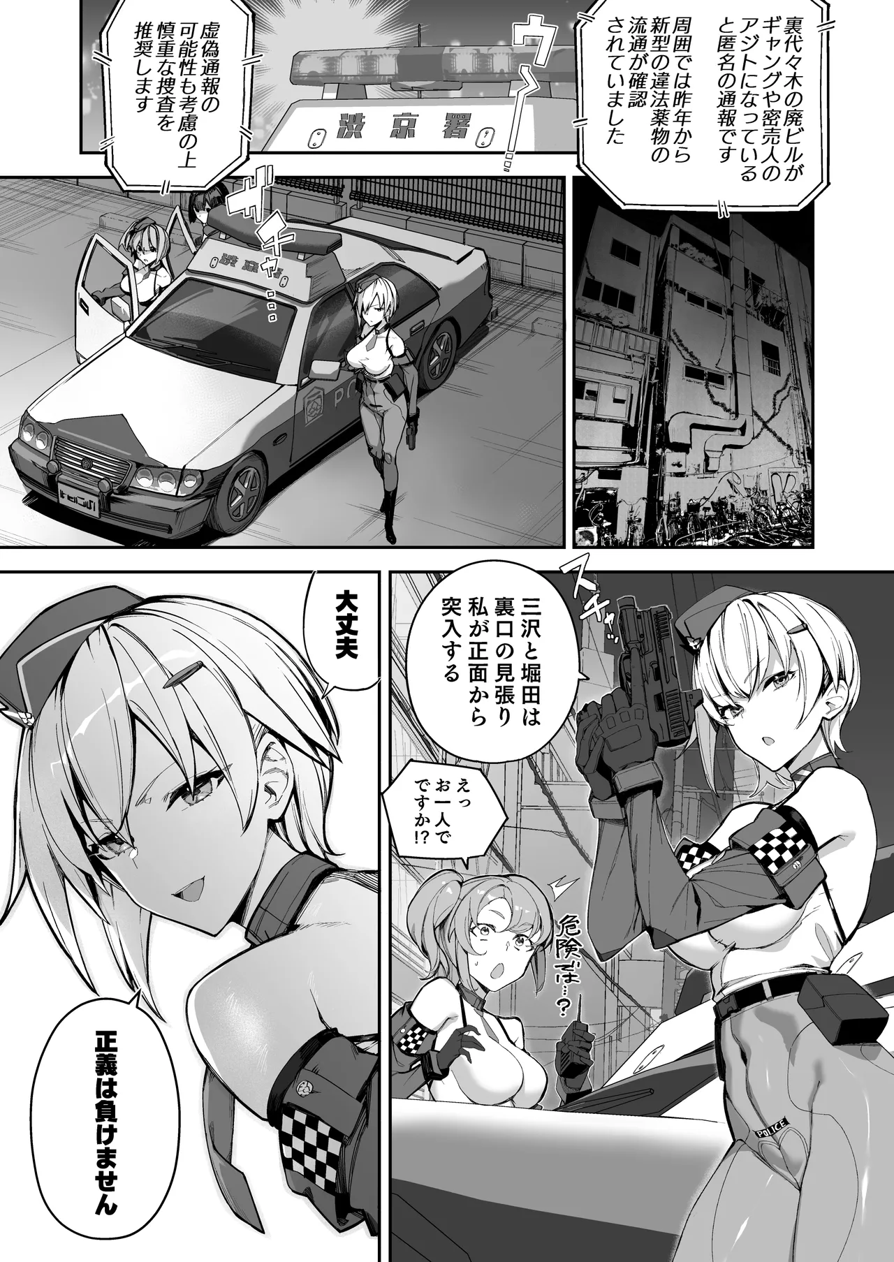 〇〇〇おねポリス24時！！ムチムチ凄腕捜査官が美〇〇〇に快楽調教される話 page 7 full