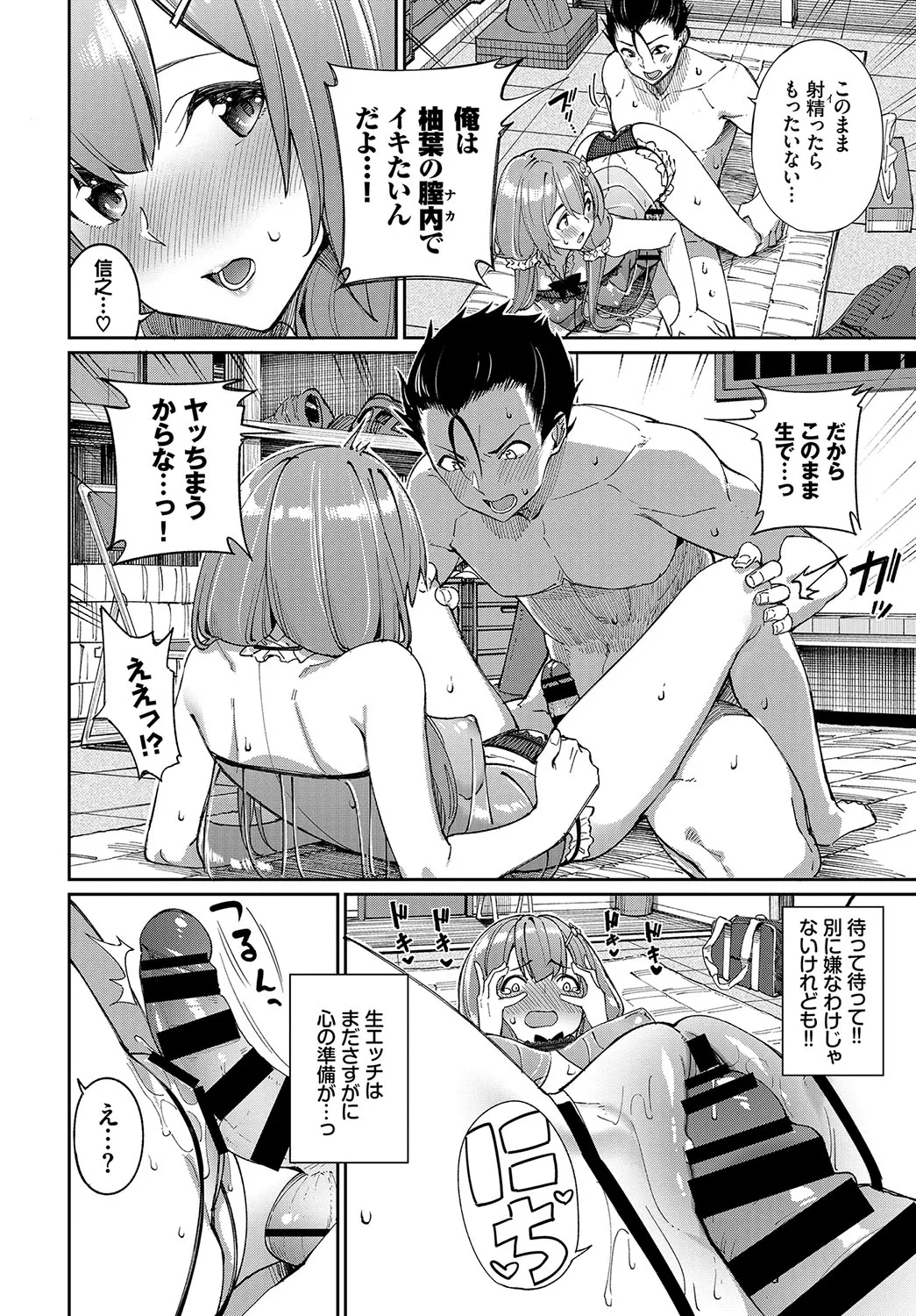 Hatsujou Sports Bishoujo Kaikan Ochinpo Training! vol. 4 page 11 full