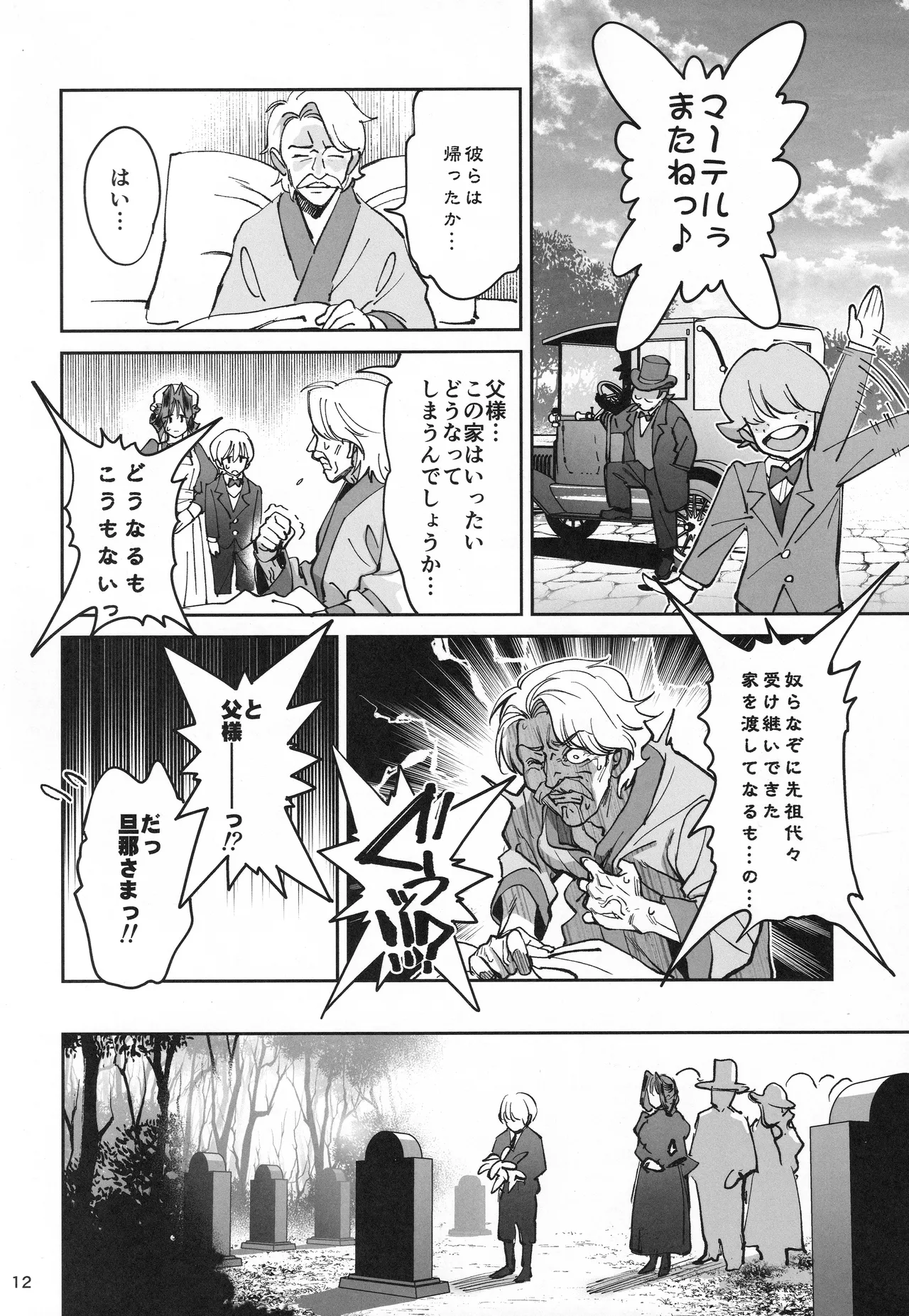 Boku no Maid ga Narikin no Musuko ni NTRreta Hanashi page 11 full