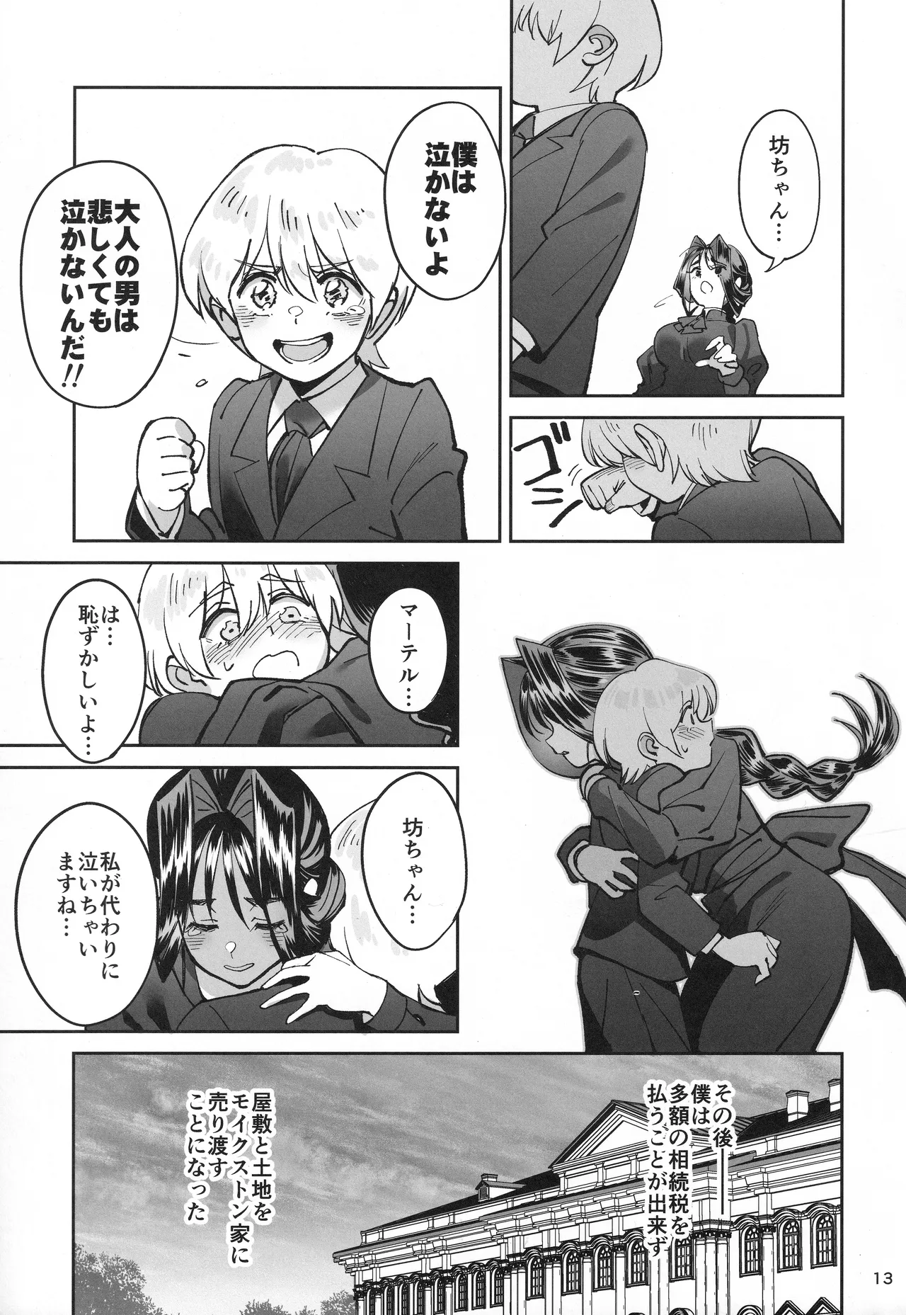 Boku no Maid ga Narikin no Musuko ni NTRreta Hanashi page 12 full