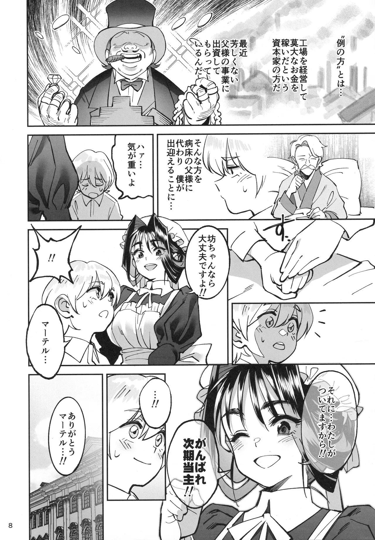 Boku no Maid ga Narikin no Musuko ni NTRreta Hanashi page 7 full