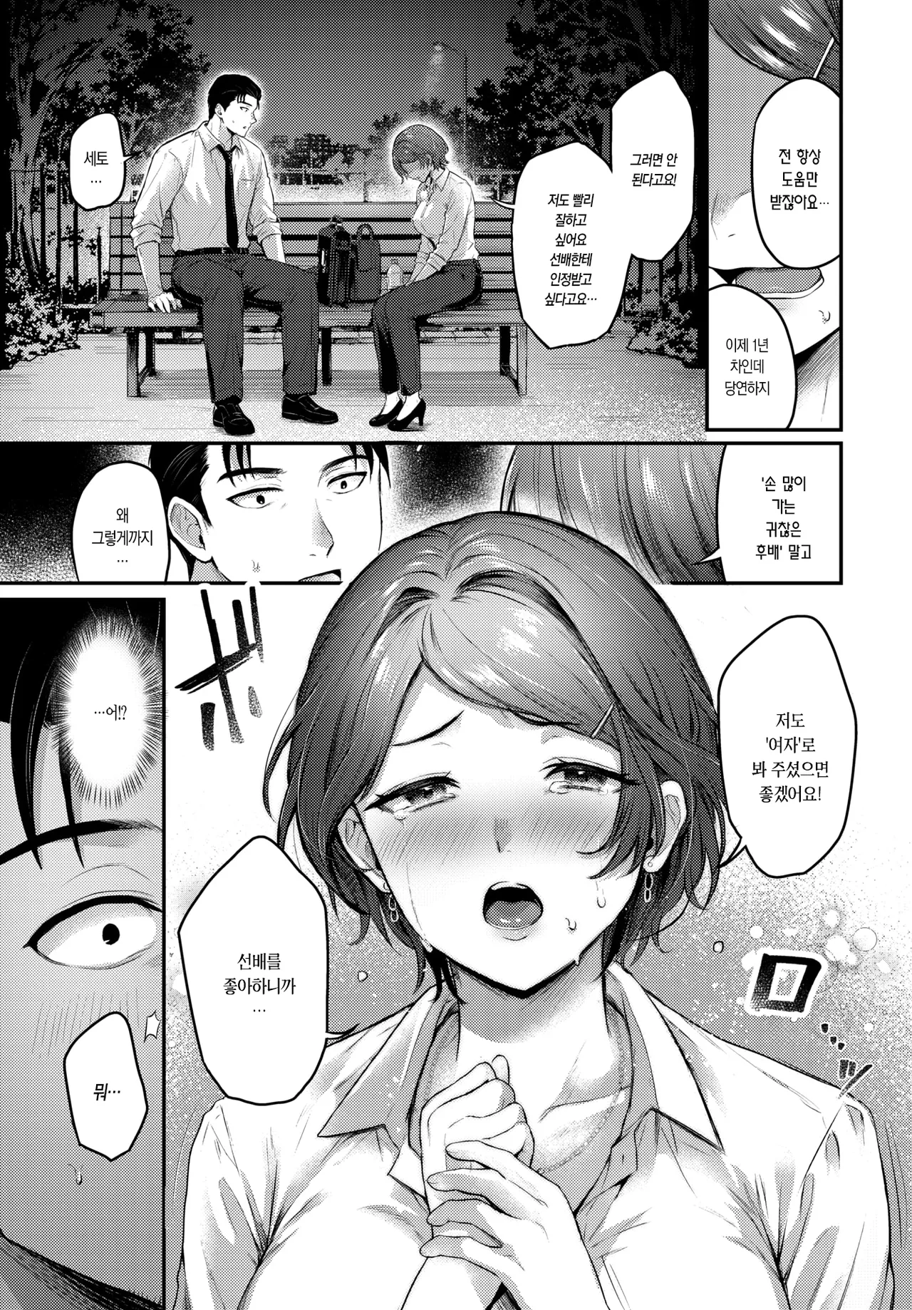 취하는 기분 page 11 full