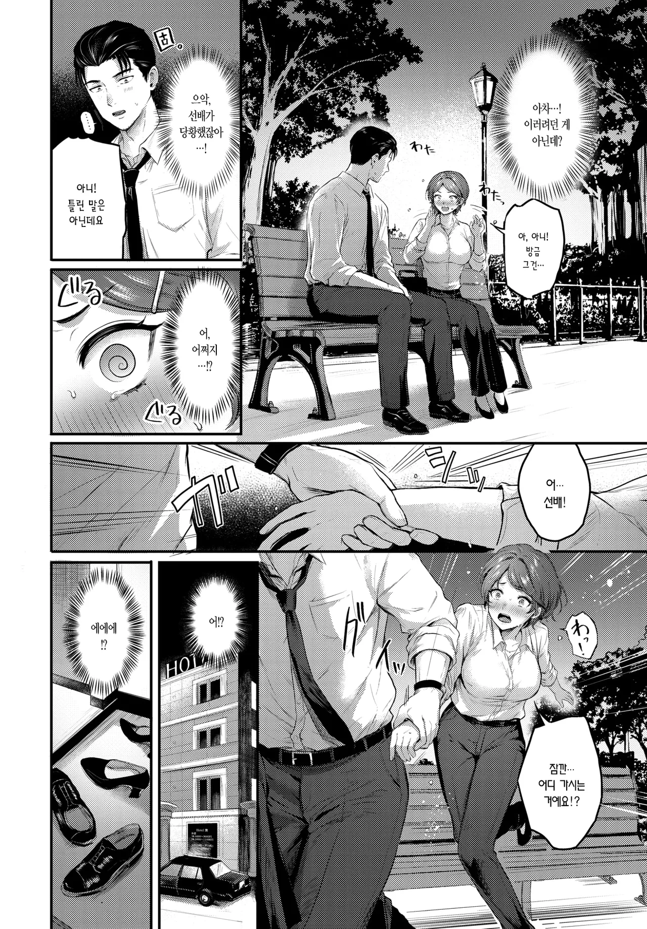취하는 기분 page 12 full