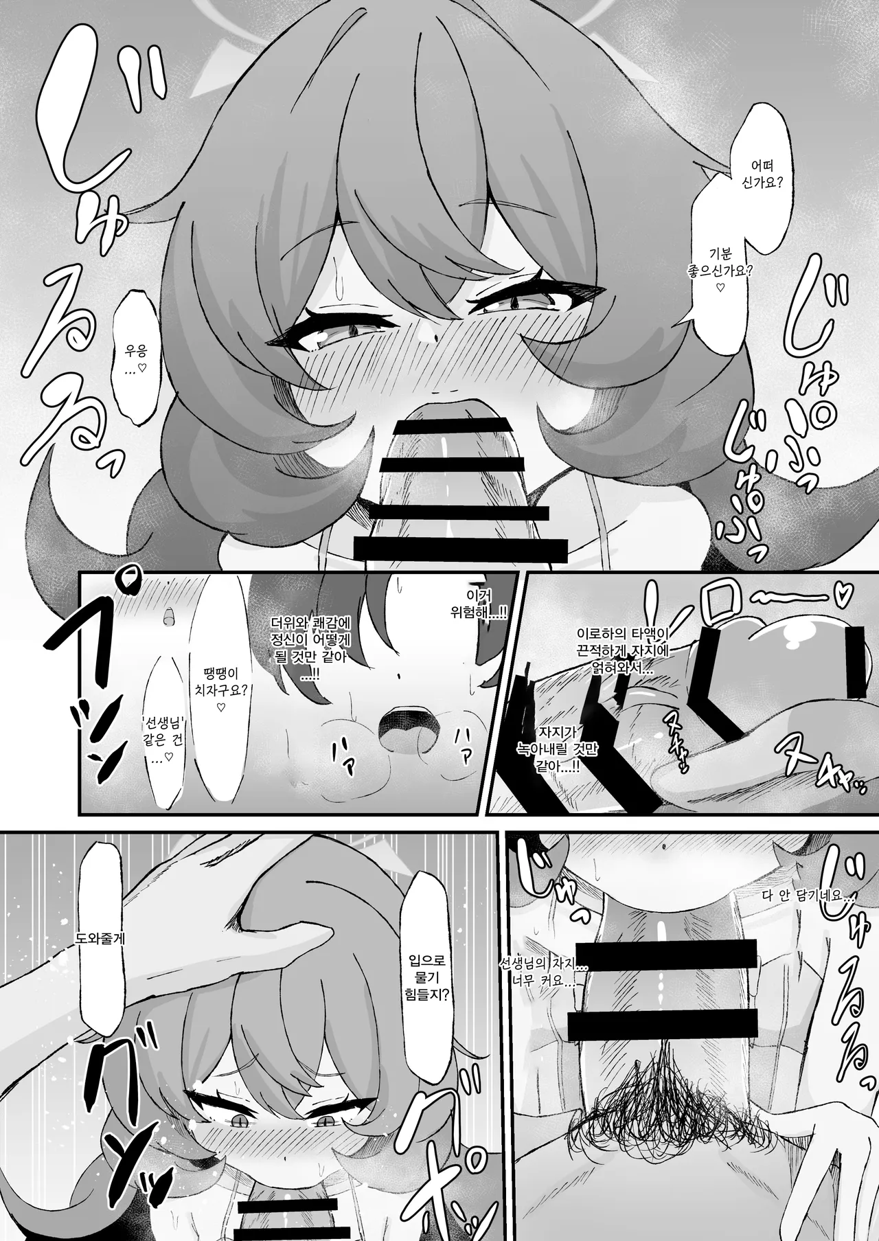 땡땡이 쳐 버려요, 「선생님」같은건♡  - えびちりざけ, 이로하 동인지 page 10 full