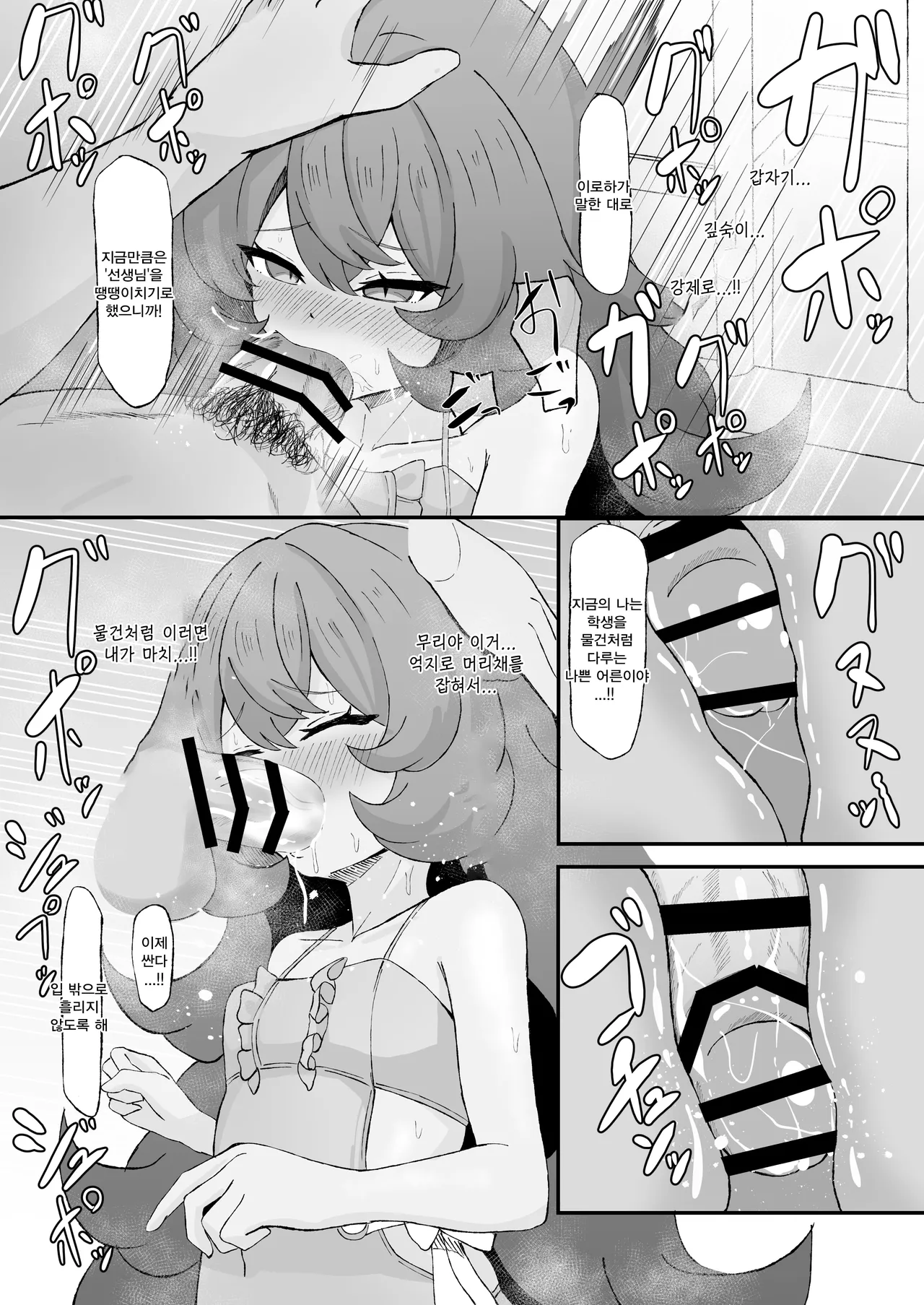 땡땡이 쳐 버려요, 「선생님」같은건♡  - えびちりざけ, 이로하 동인지 page 11 full