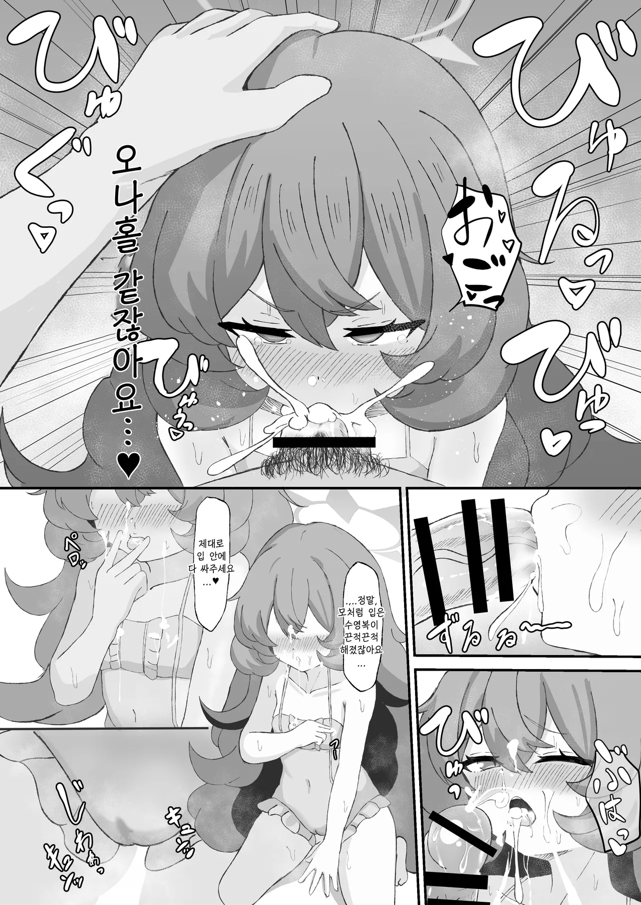 땡땡이 쳐 버려요, 「선생님」같은건♡  - えびちりざけ, 이로하 동인지 page 12 full