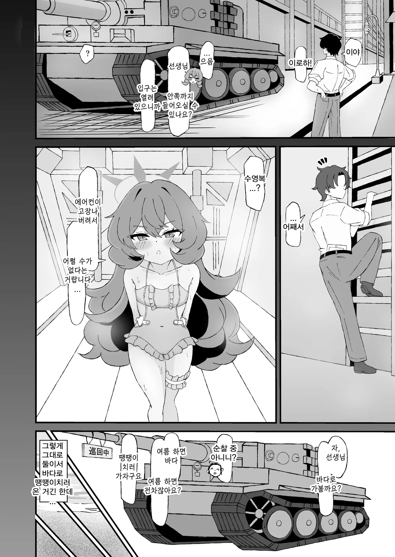 땡땡이 쳐 버려요, 「선생님」같은건♡  - えびちりざけ, 이로하 동인지 page 4 full