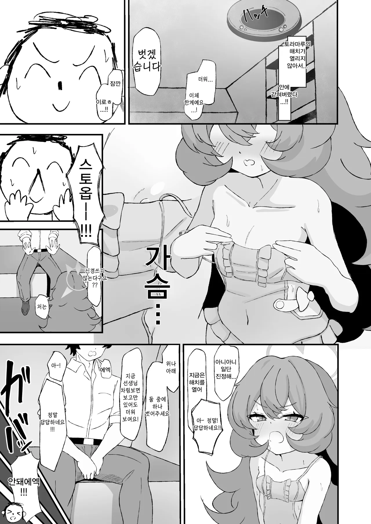 땡땡이 쳐 버려요, 「선생님」같은건♡  - えびちりざけ, 이로하 동인지 page 5 full