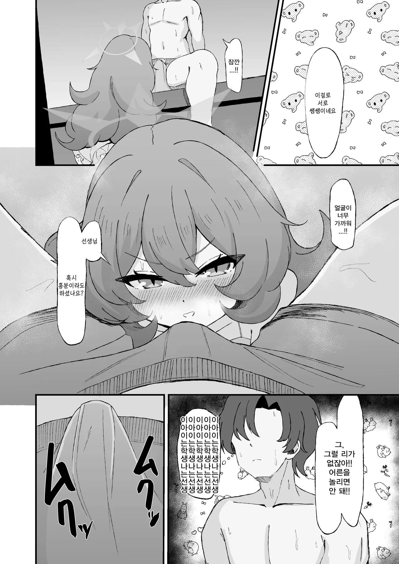 땡땡이 쳐 버려요, 「선생님」같은건♡  - えびちりざけ, 이로하 동인지 page 6 full