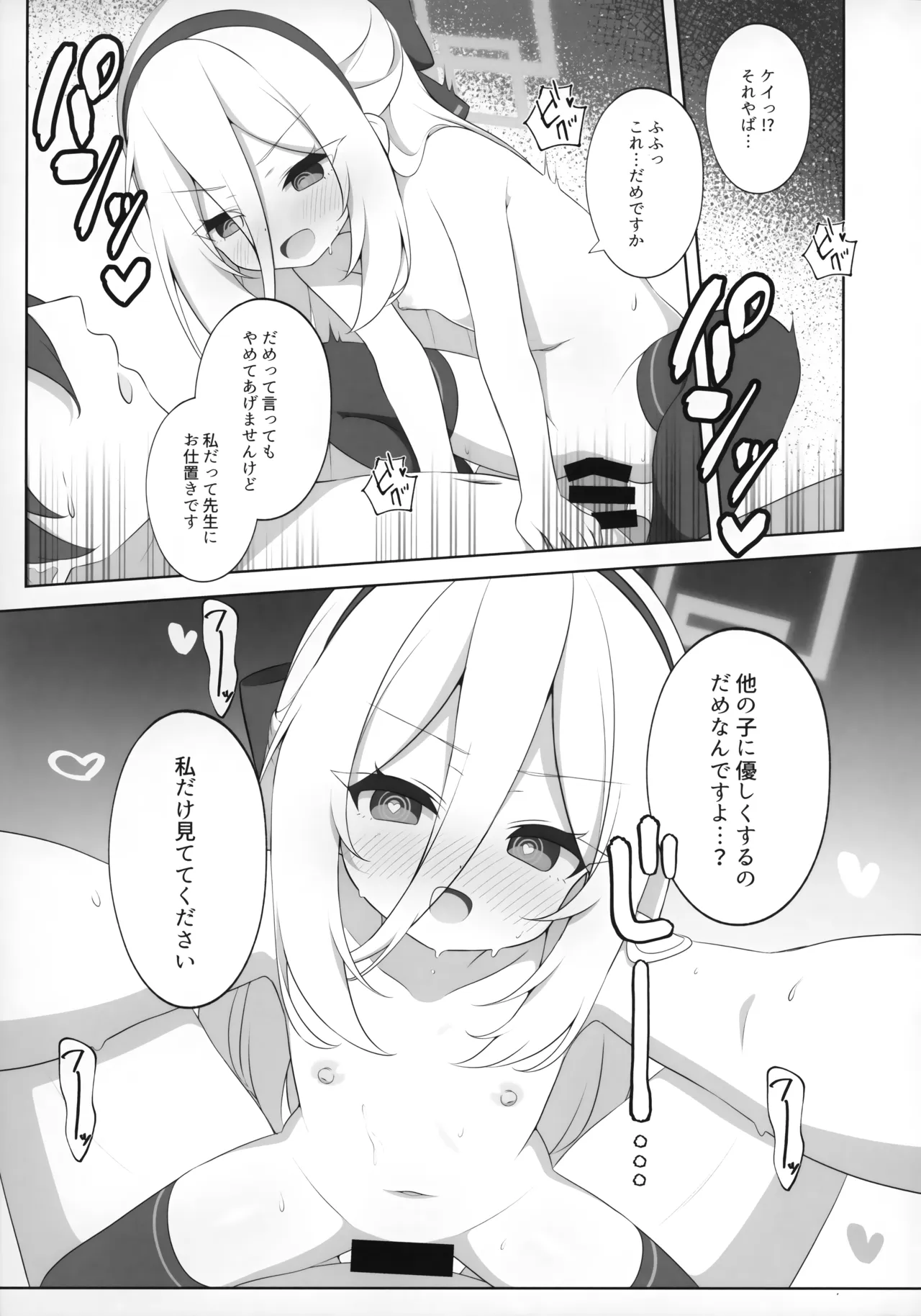 Sensei no Koto ga Suki da to Itte iru n desu!! page 12 full