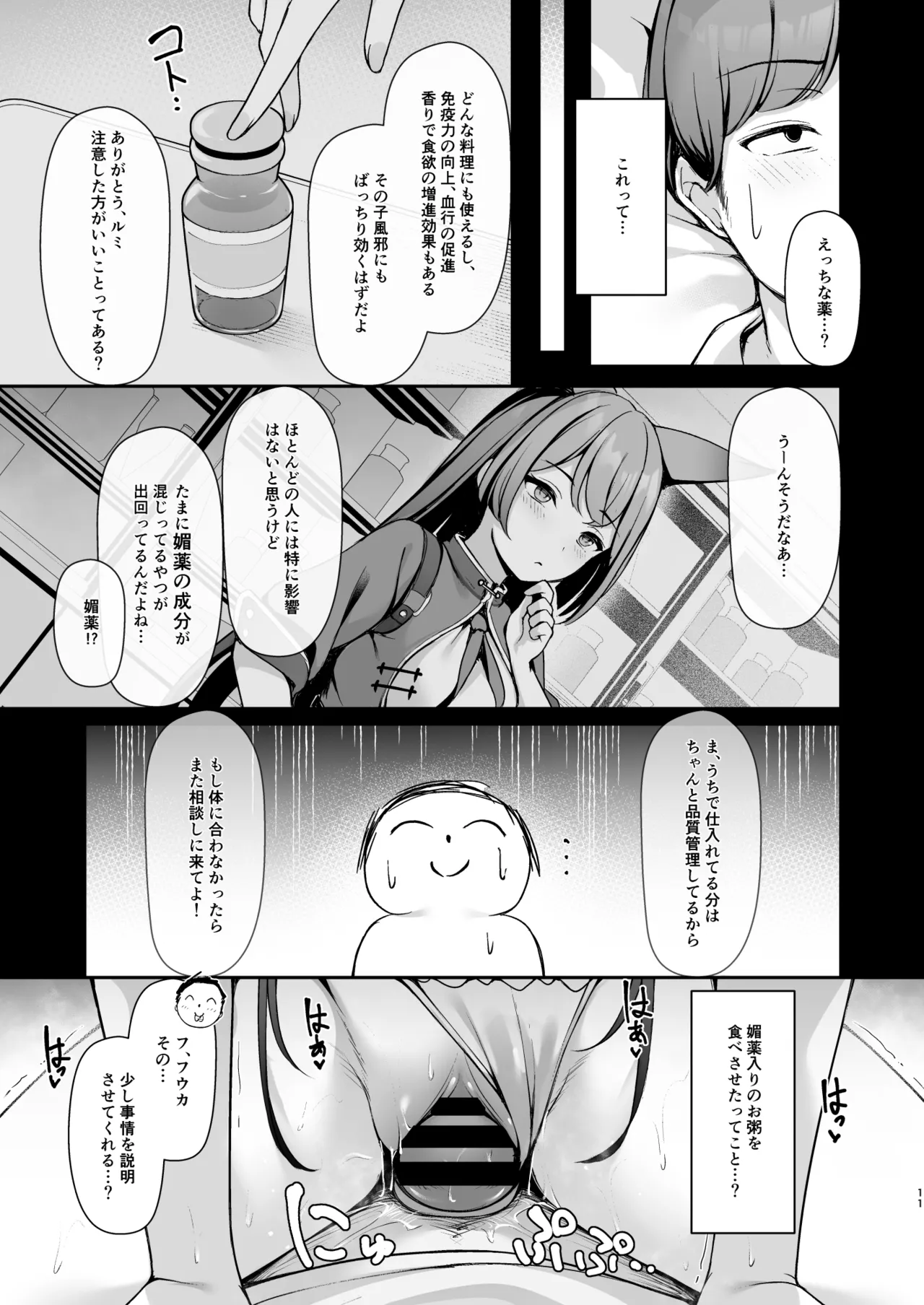 Koi no Yamai wa Naoranai. page 12 full