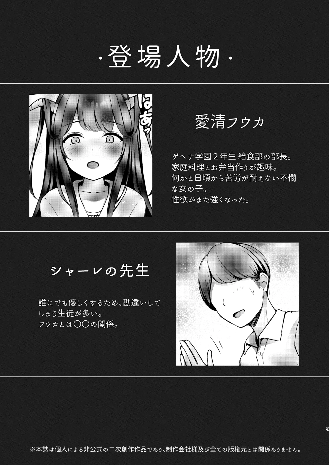 Koi no Yamai wa Naoranai. page 4 full
