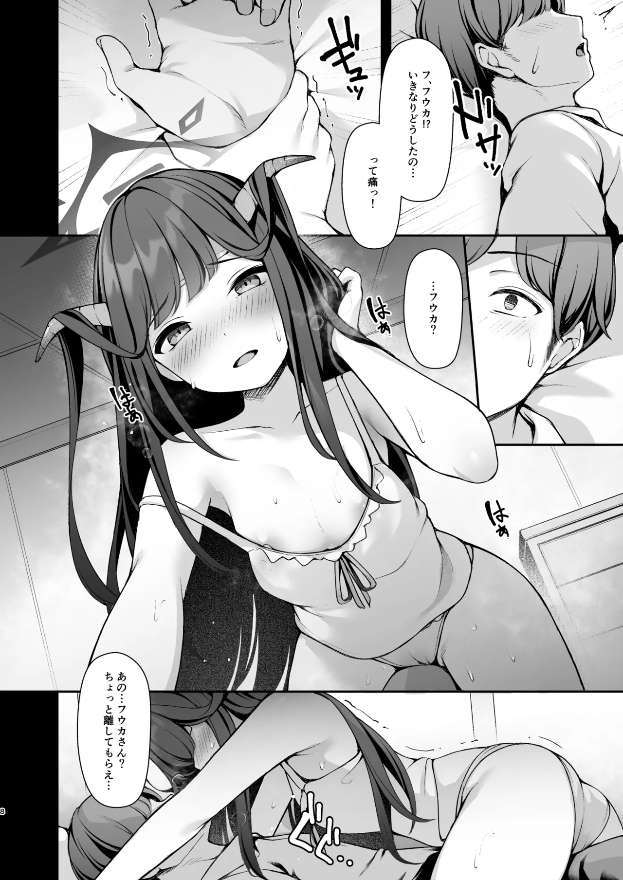 Koi no Yamai wa Naoranai. page 9 full