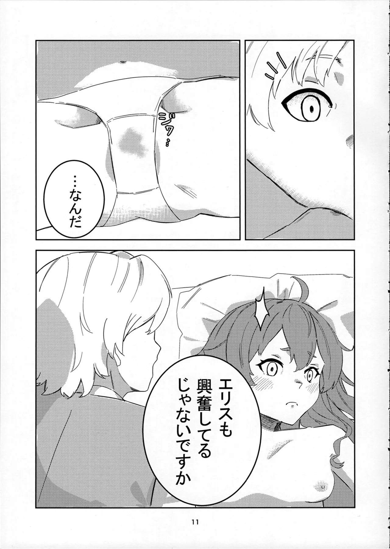 Wakatta wa  Rudues  -Eris Saimin hon- page 11 full