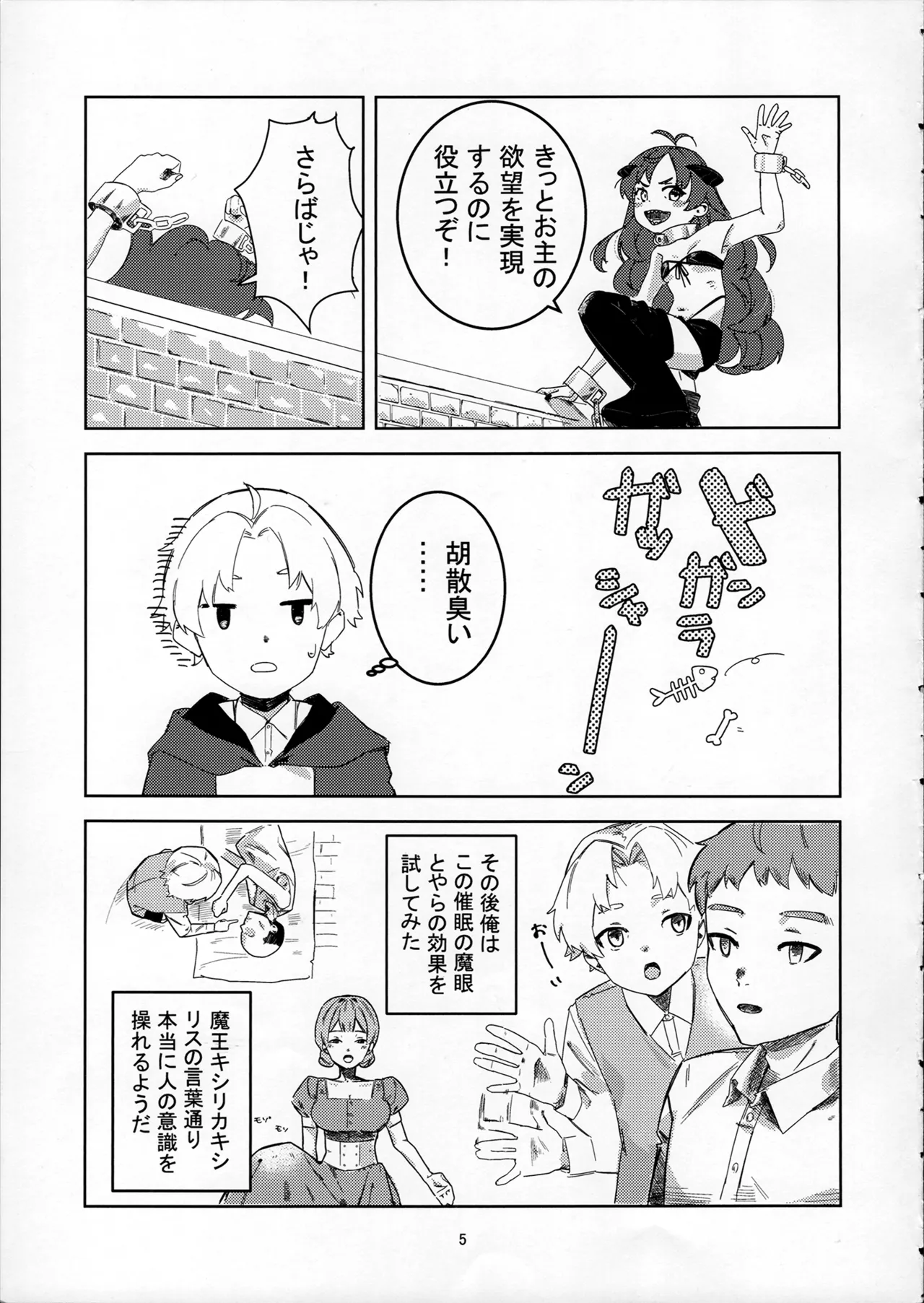 Wakatta wa  Rudues  -Eris Saimin hon- page 5 full
