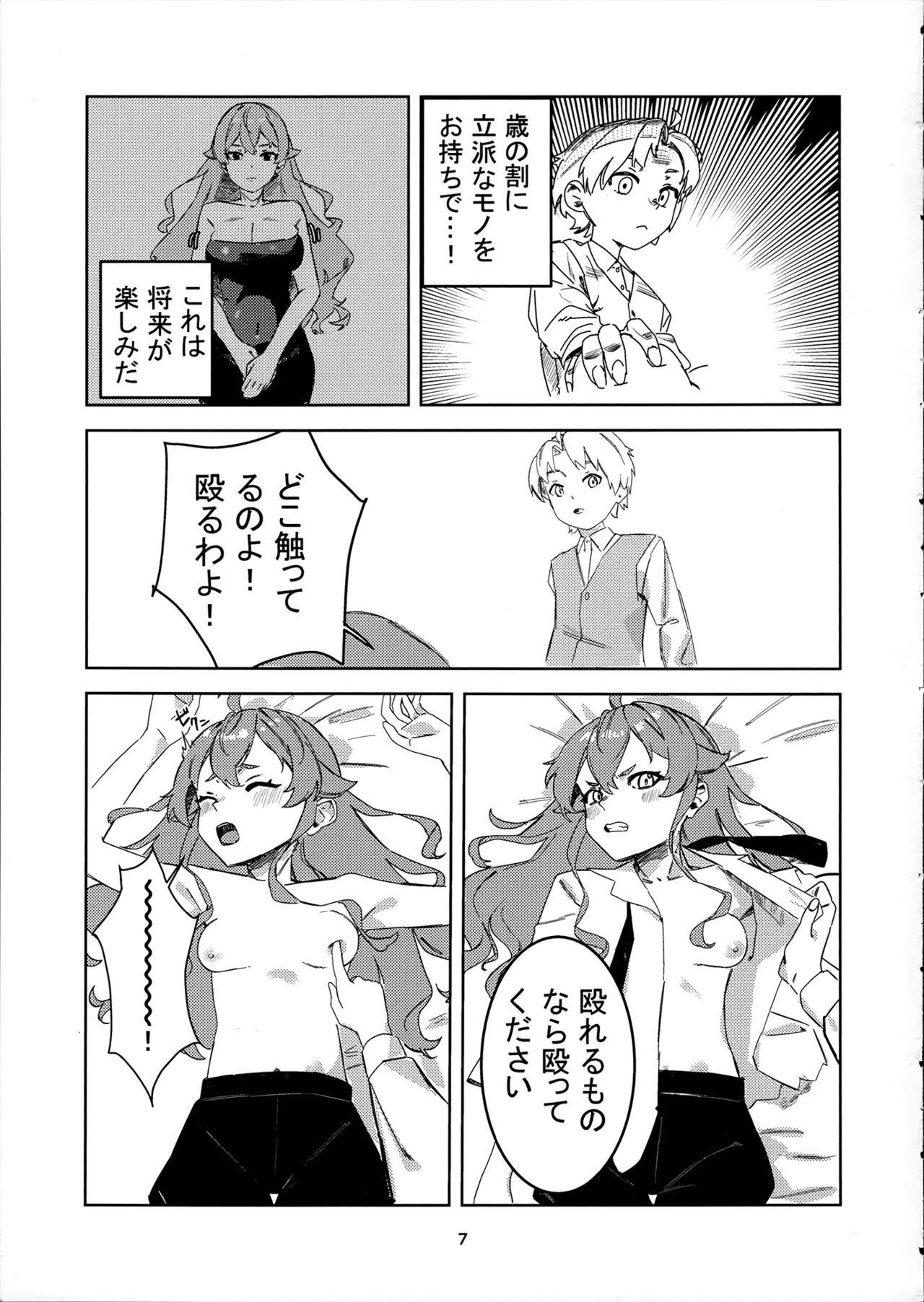 Wakatta wa  Rudues  -Eris Saimin hon- page 7 full