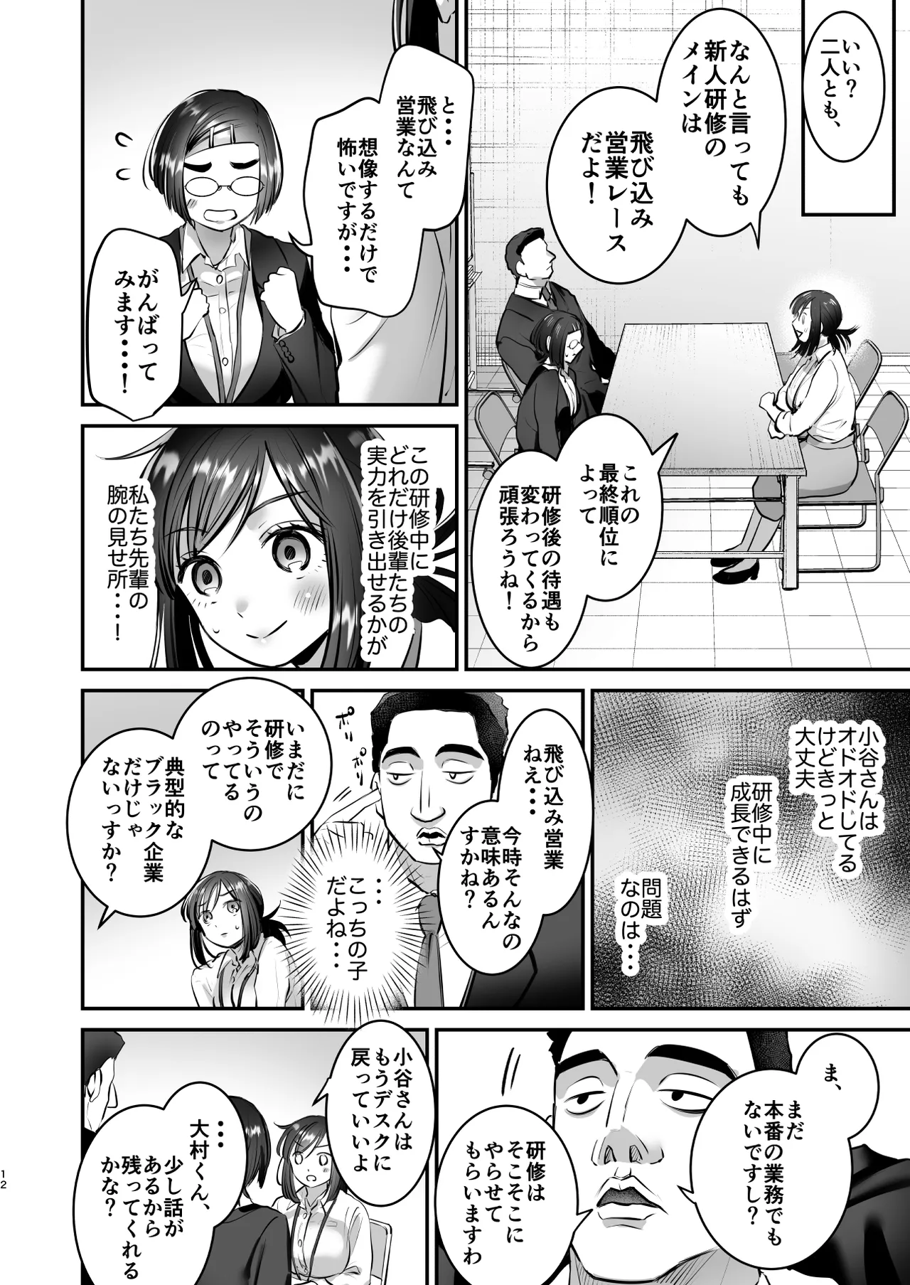 The Melancholy of a Corporate Slave Office Lady - Goodbye! The Exploitation of Fulfilling Work - page 11 full