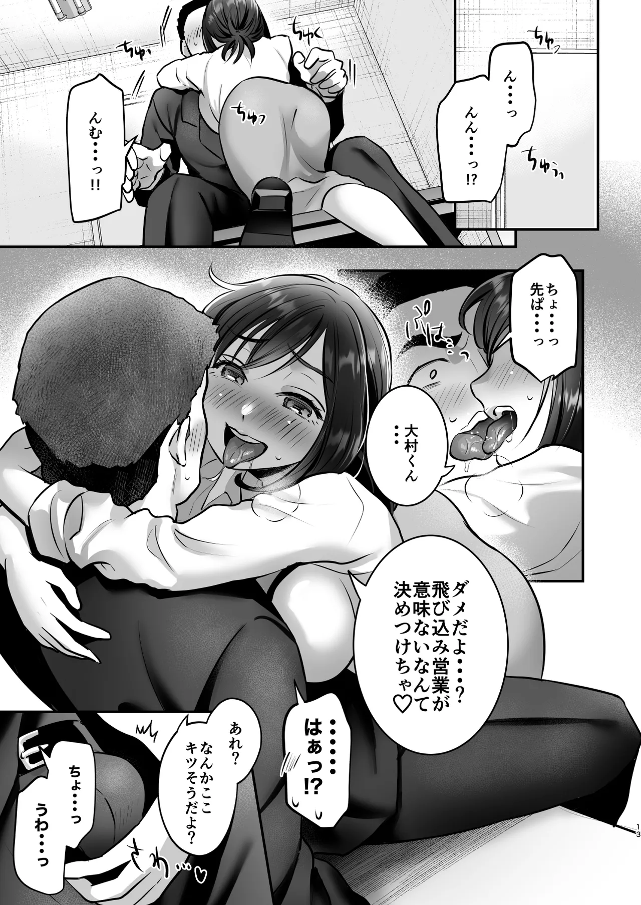 The Melancholy of a Corporate Slave Office Lady - Goodbye! The Exploitation of Fulfilling Work - page 12 full