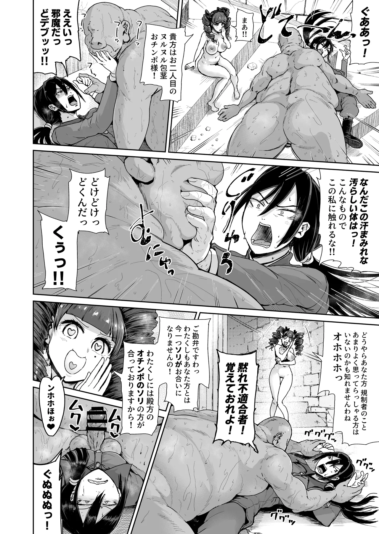 オナホになりたいお嬢様 -SEX Saves the World- Scene10 page 11 full