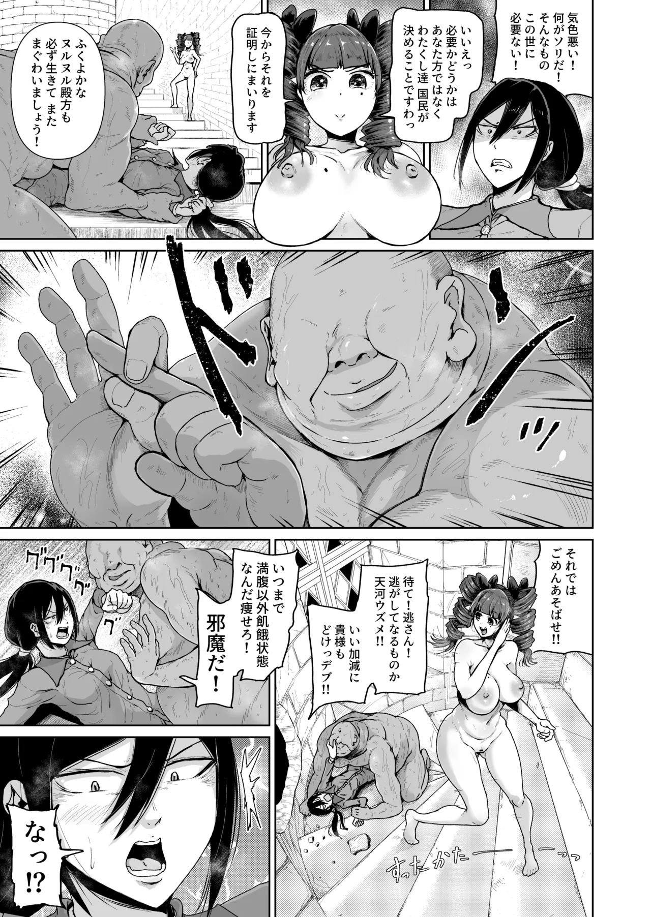 オナホになりたいお嬢様 -SEX Saves the World- Scene10 page 12 full