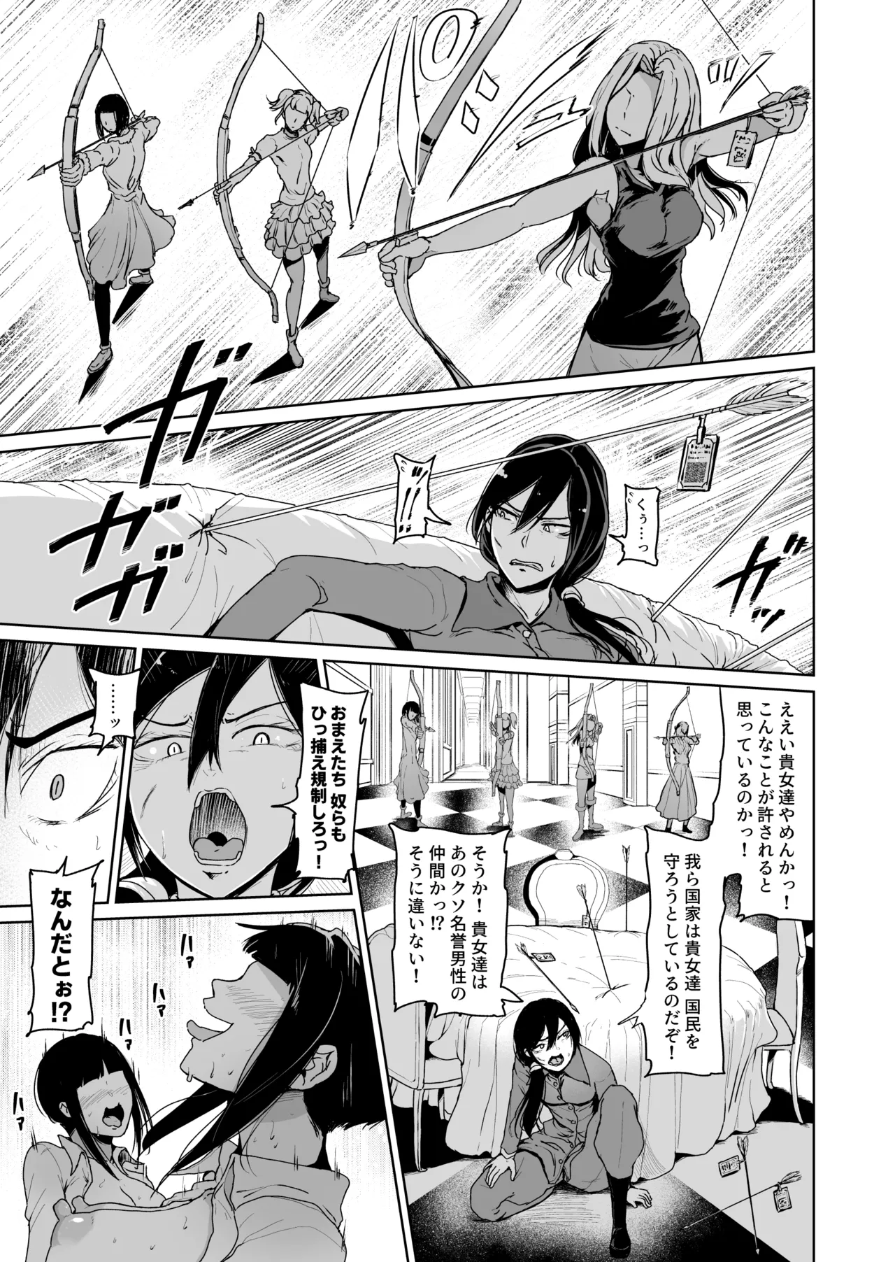 オナホになりたいお嬢様 -SEX Saves the World- Scene10 page 2 full