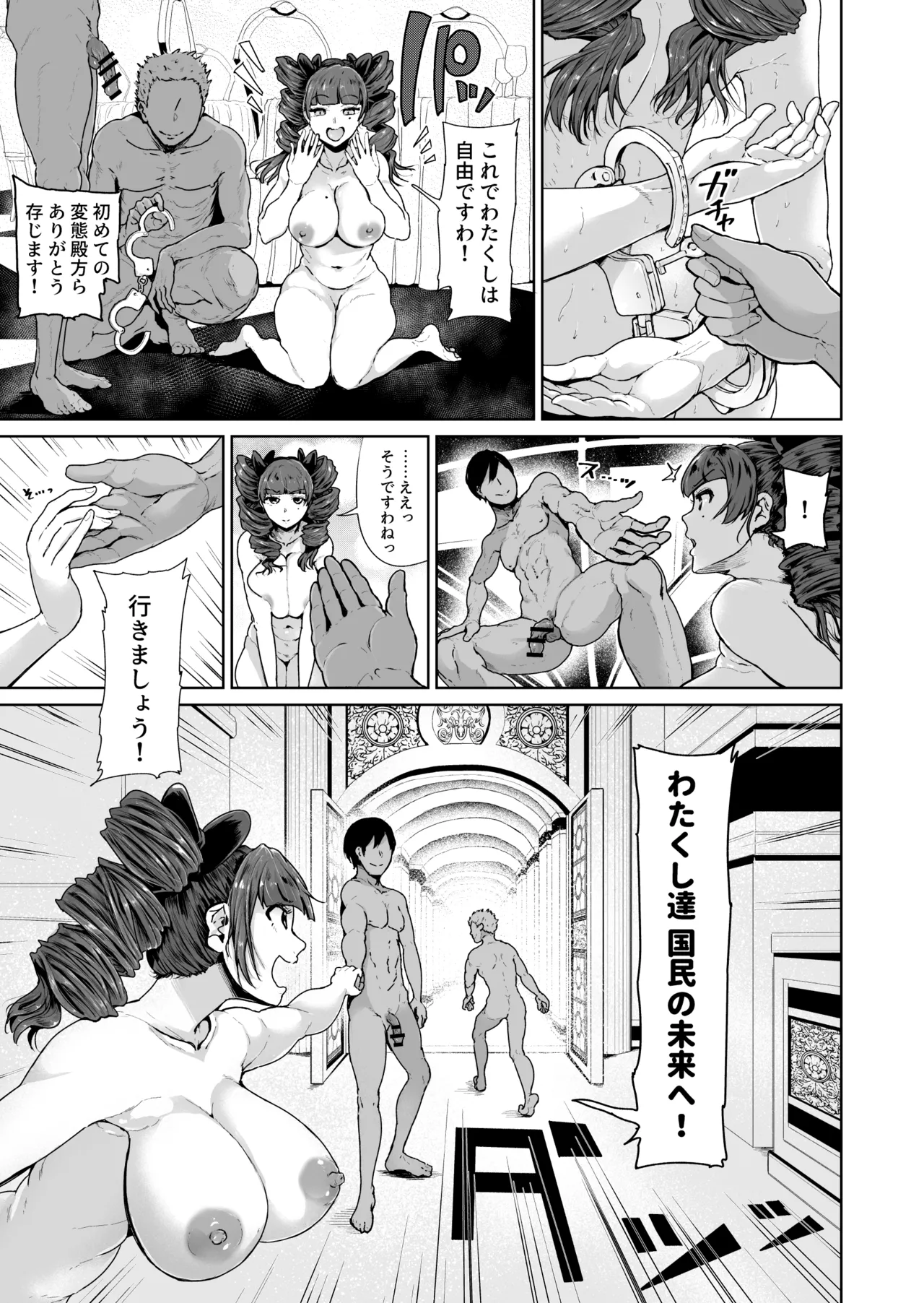 オナホになりたいお嬢様 -SEX Saves the World- Scene10 page 4 full