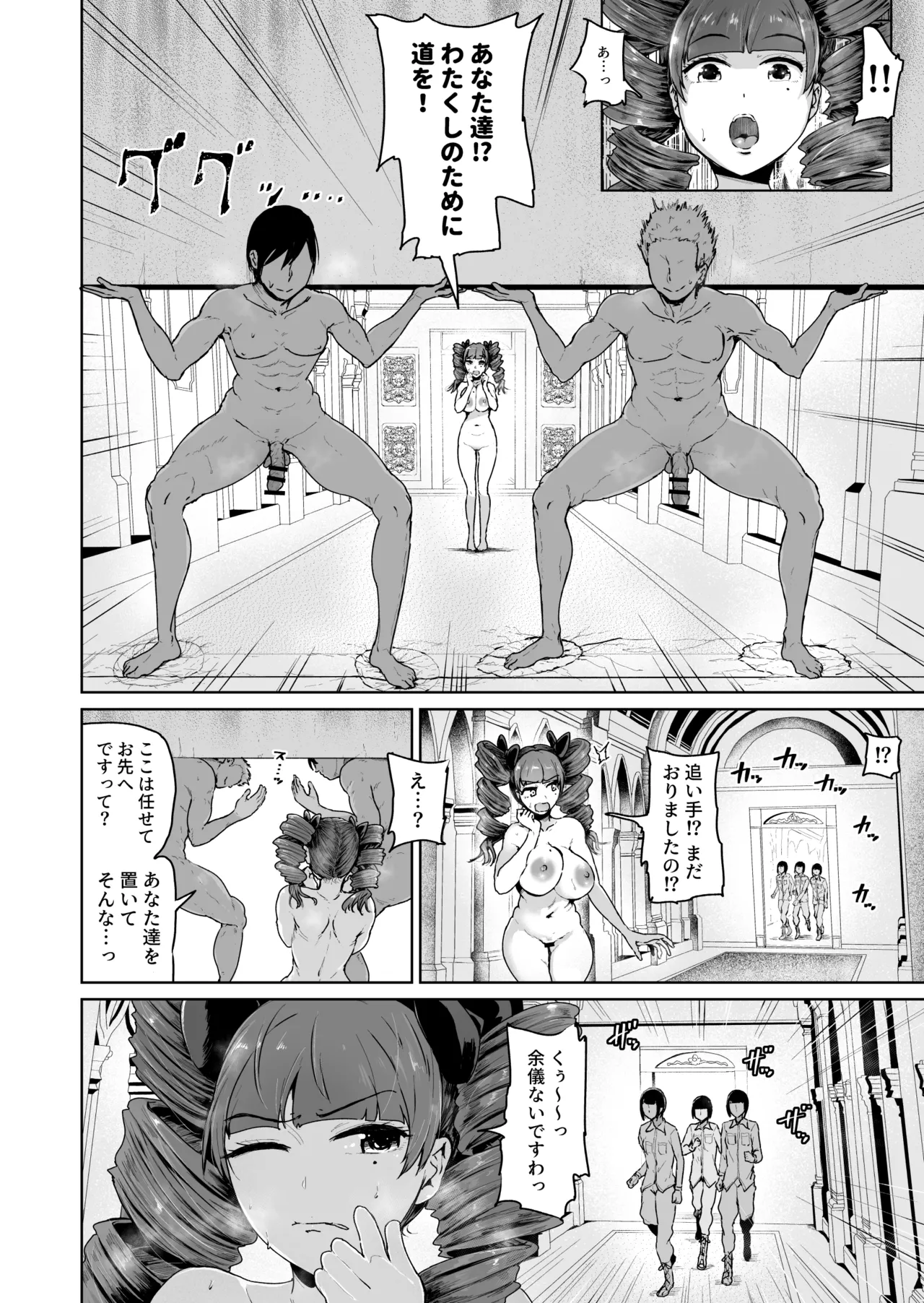 オナホになりたいお嬢様 -SEX Saves the World- Scene10 page 7 full