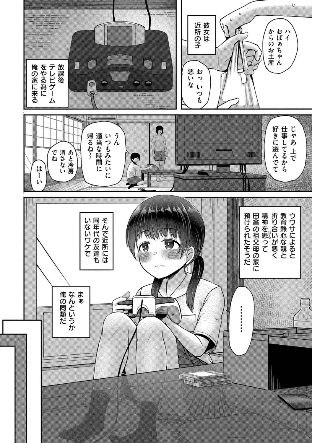 Kimitachi ga Boku no Kodomo o Haramu Made page 4 full