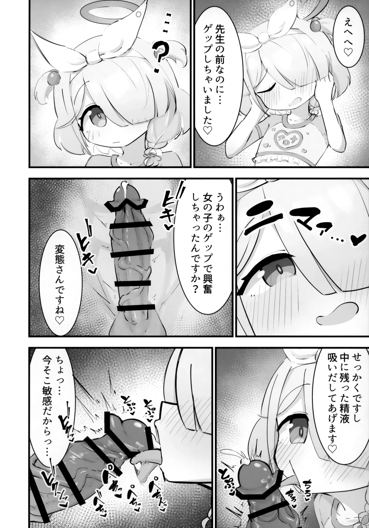 Arona o Tappuri Buchi Okasu Hon page 11 full