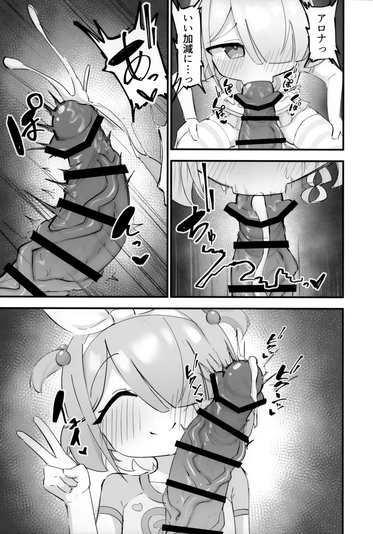 Arona o Tappuri Buchi Okasu Hon page 12 full