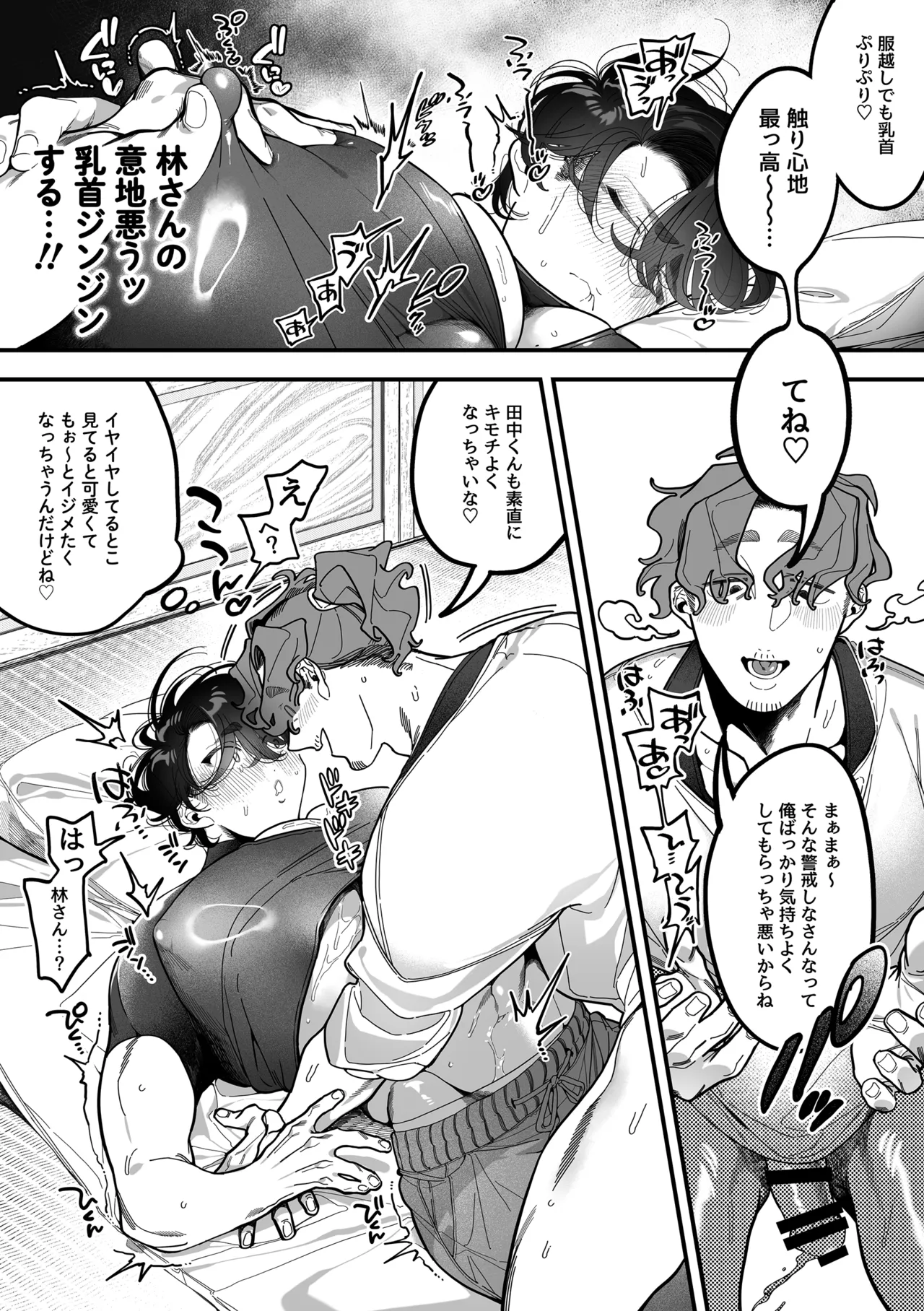 君に夢中！? -パイズリを求めて- page 11 full