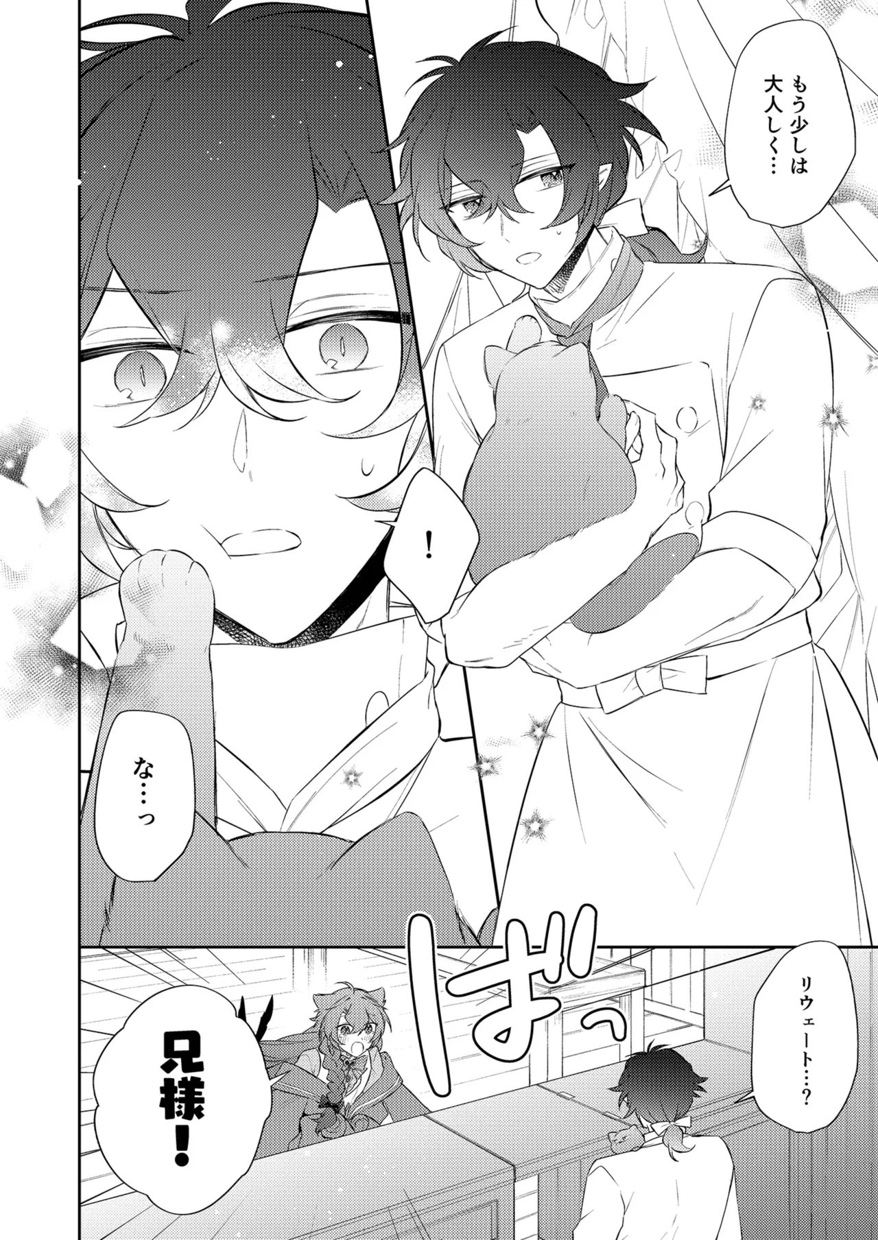 待ってくださいお兄様！？ page 11 full