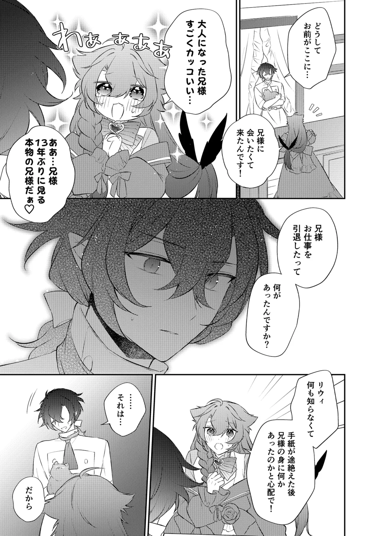待ってくださいお兄様！？ page 12 full