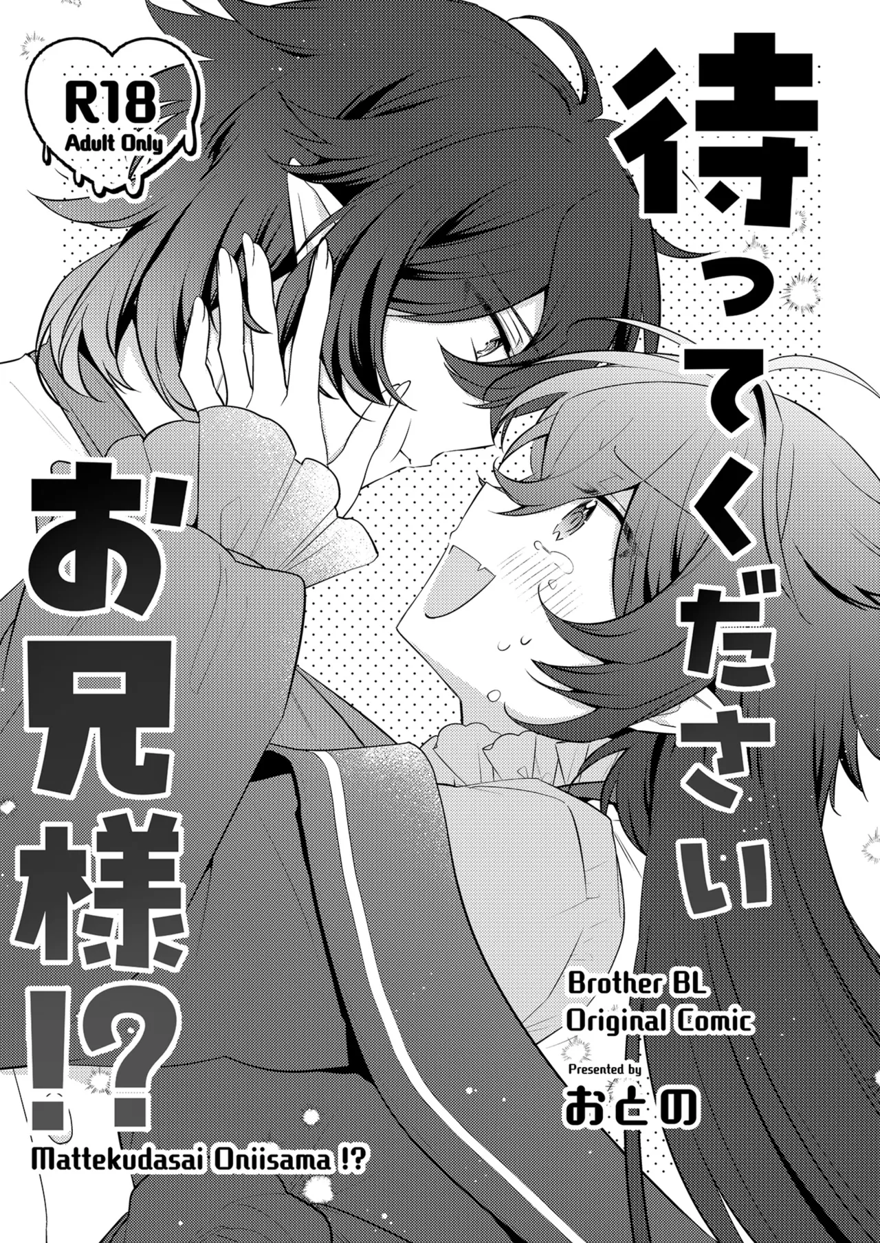 待ってくださいお兄様！？ page 4 full