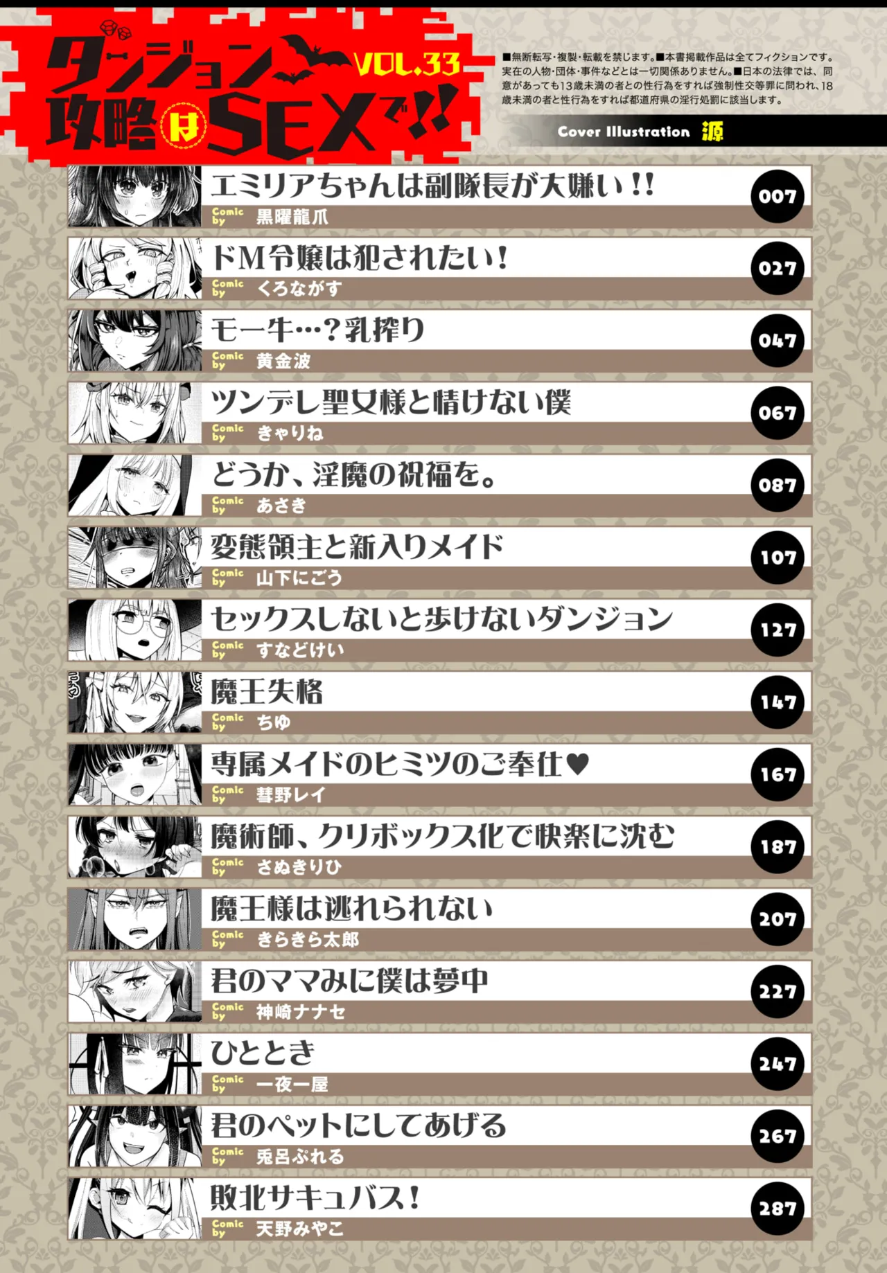 Dungeon Kouryaku wa SEX de!! Vol. 33 page 3 full