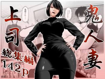 [Soba] Oni Hitozuma Joushi Soushuuhen | The Strict Married Manager [English] cover