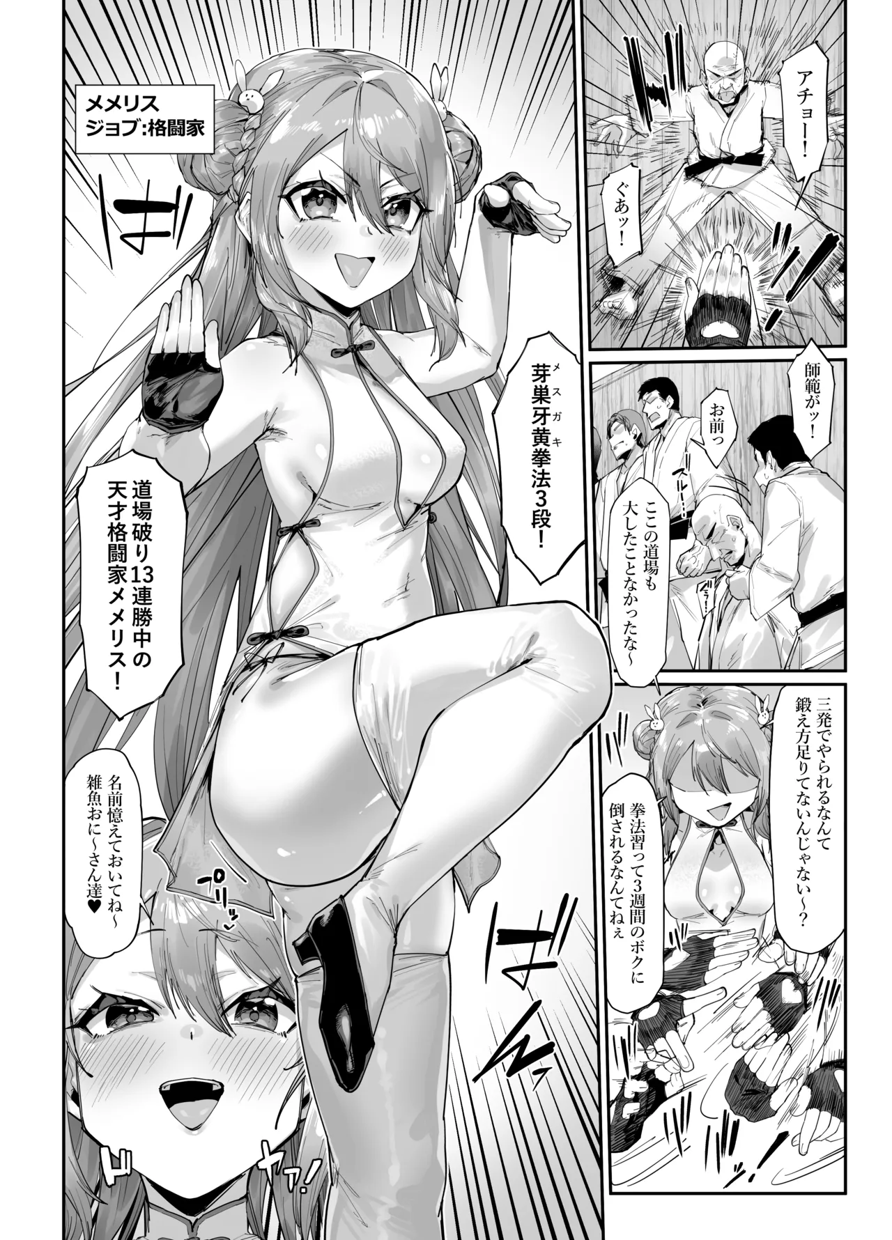 Kakutouka Memeris-chan no Koukai Fight - Haiboku Go Houshi Match page 2 full