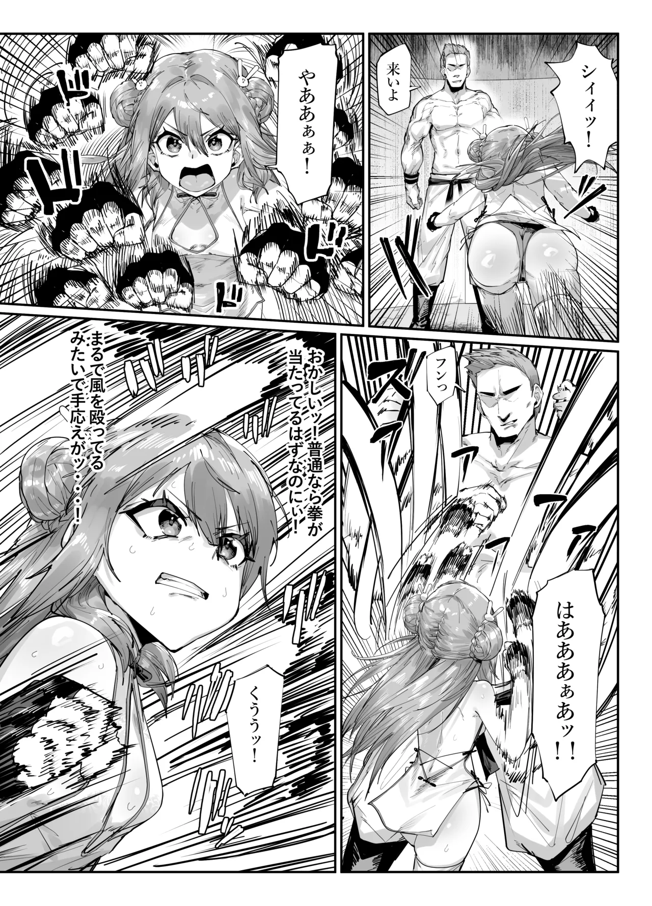 Kakutouka Memeris-chan no Koukai Fight - Haiboku Go Houshi Match page 6 full