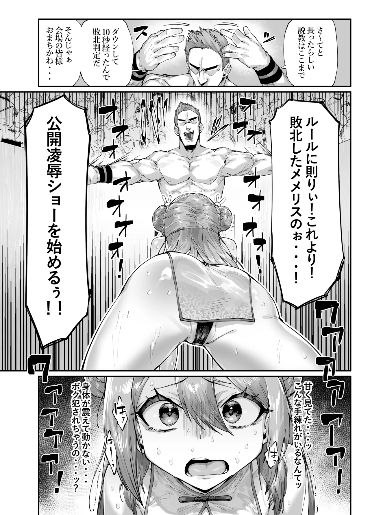 Kakutouka Memeris-chan no Koukai Fight - Haiboku Go Houshi Match page 8 full