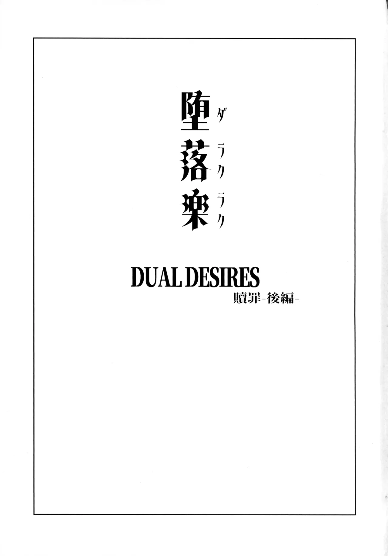 Darakuraku DUAL DESIRES Shokuzai - Kouhen - page 2 full