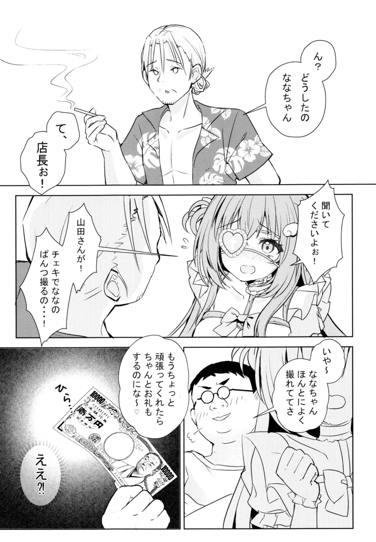 Shinjin Maid no Oshigoto Taiken ~Kougaku Tainyuu ni wa Wake ga Aru~ page 5 full